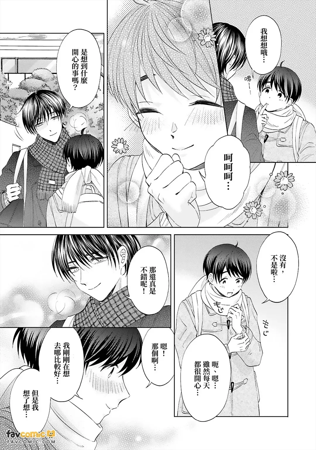 Kawaii Kimi Ⅲ～Bijin na Osananajimi to Heibon na Boku～︱可爱的你～美丽青梅竹马与平凡的我～ - Сторінка 7