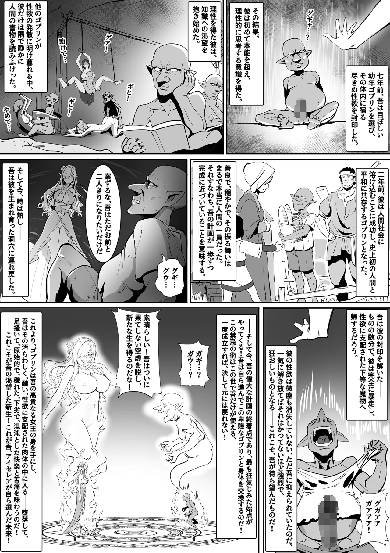 エルフ女王の堕落 - Сторінка 4