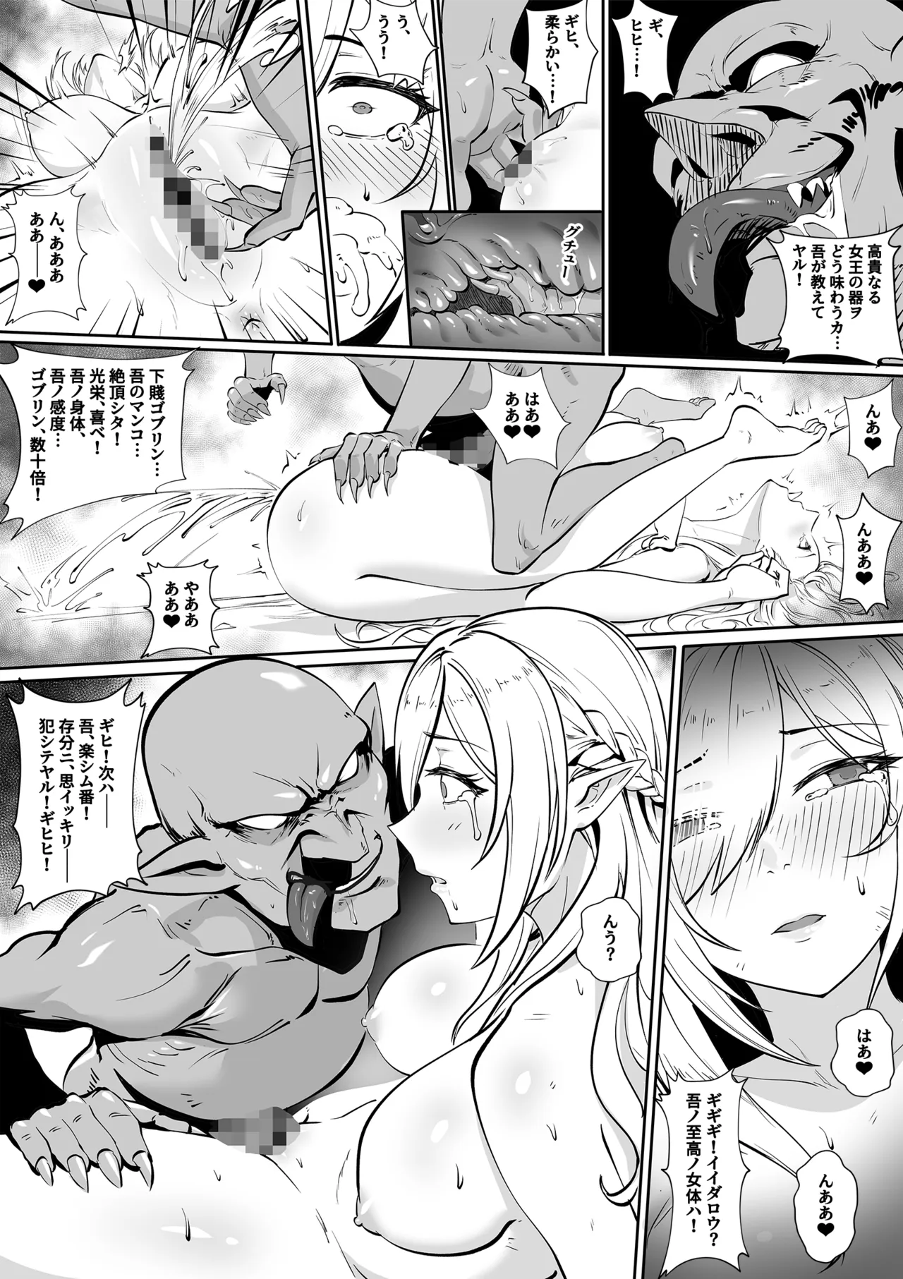 エルフ女王の堕落 - Сторінка 7