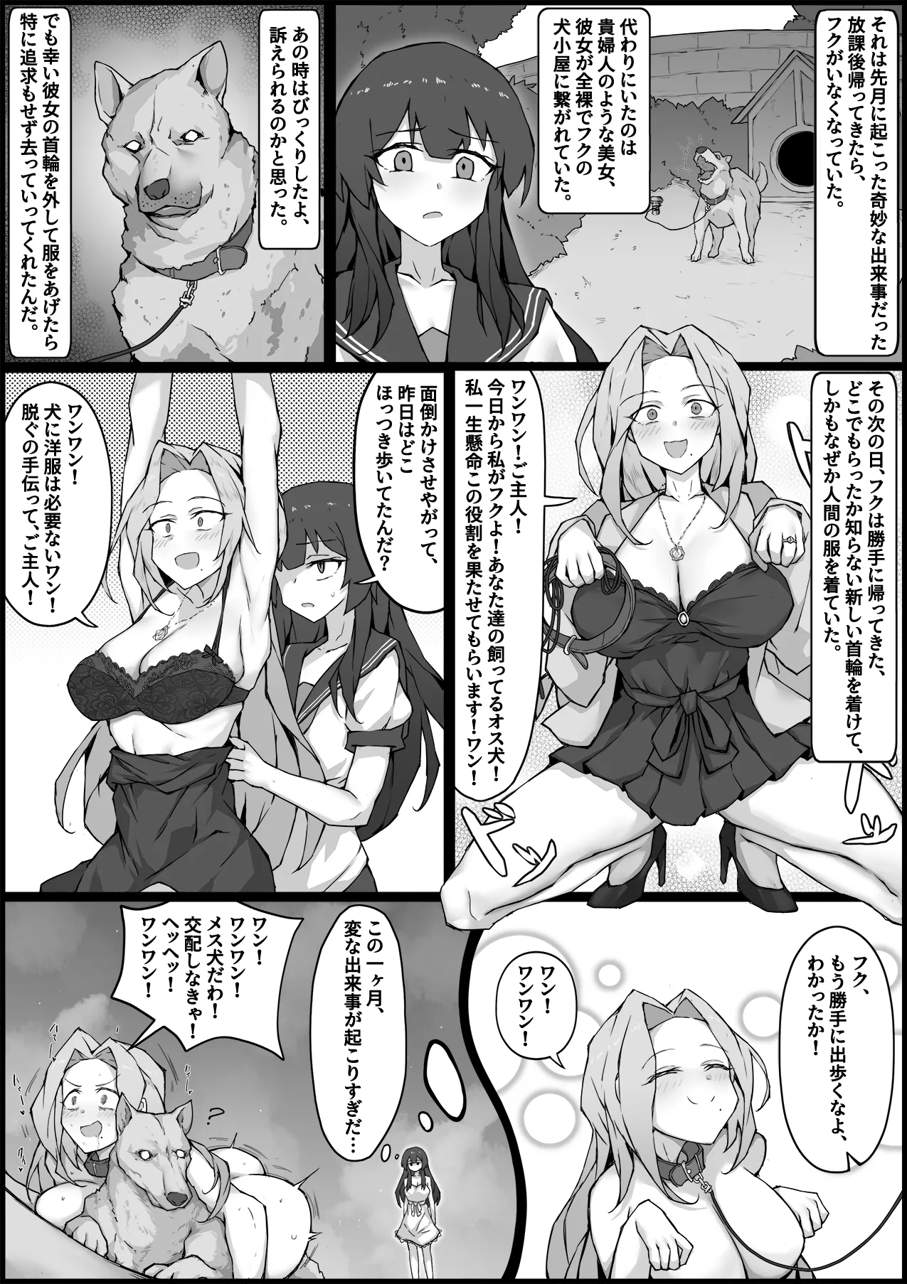 立場錯乱－異常な日常 - صفحة 5