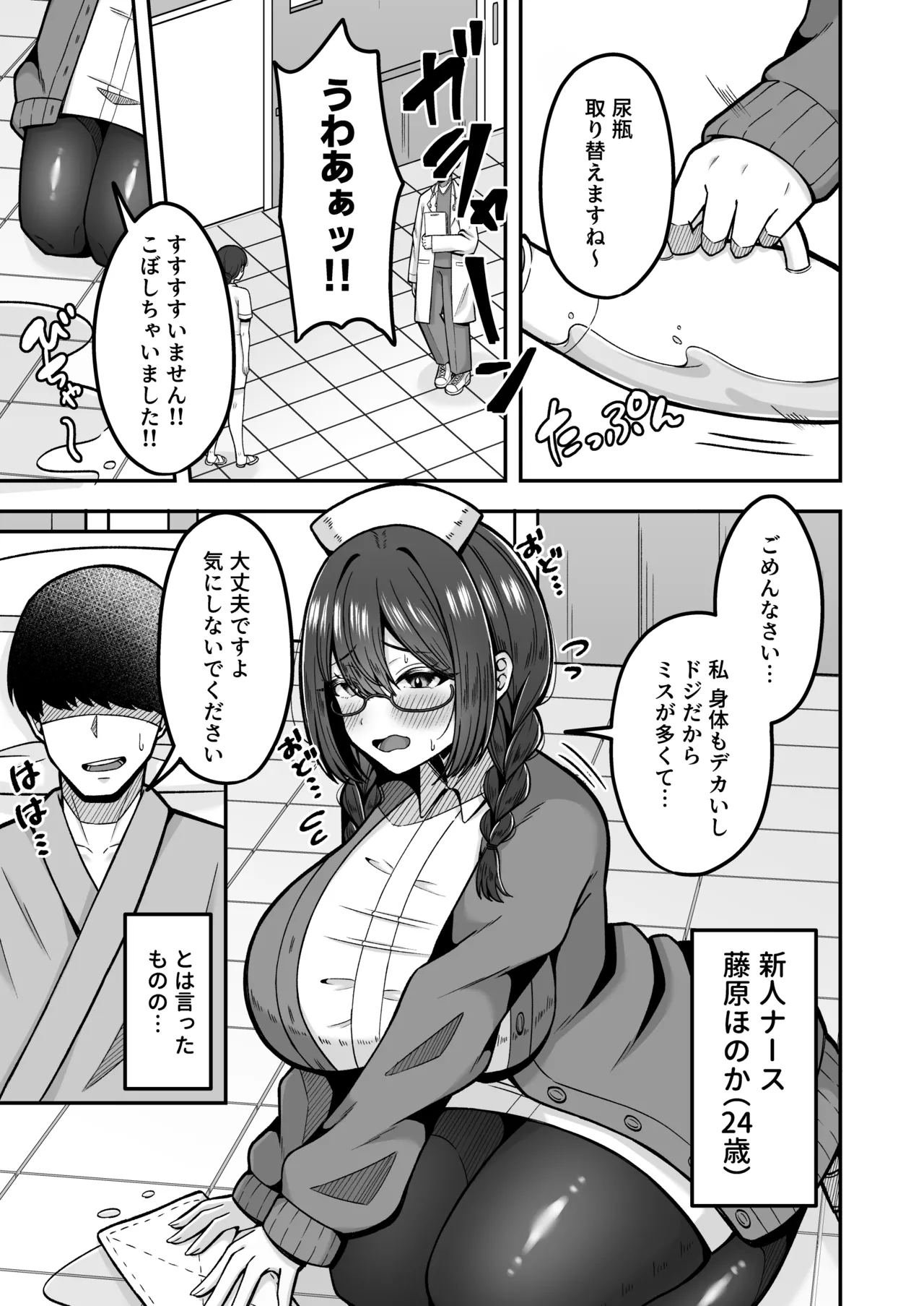 Yondara Kanarazu Nuite Kureru Jimi-kei Deka Onna Nurse-san - صفحة 2