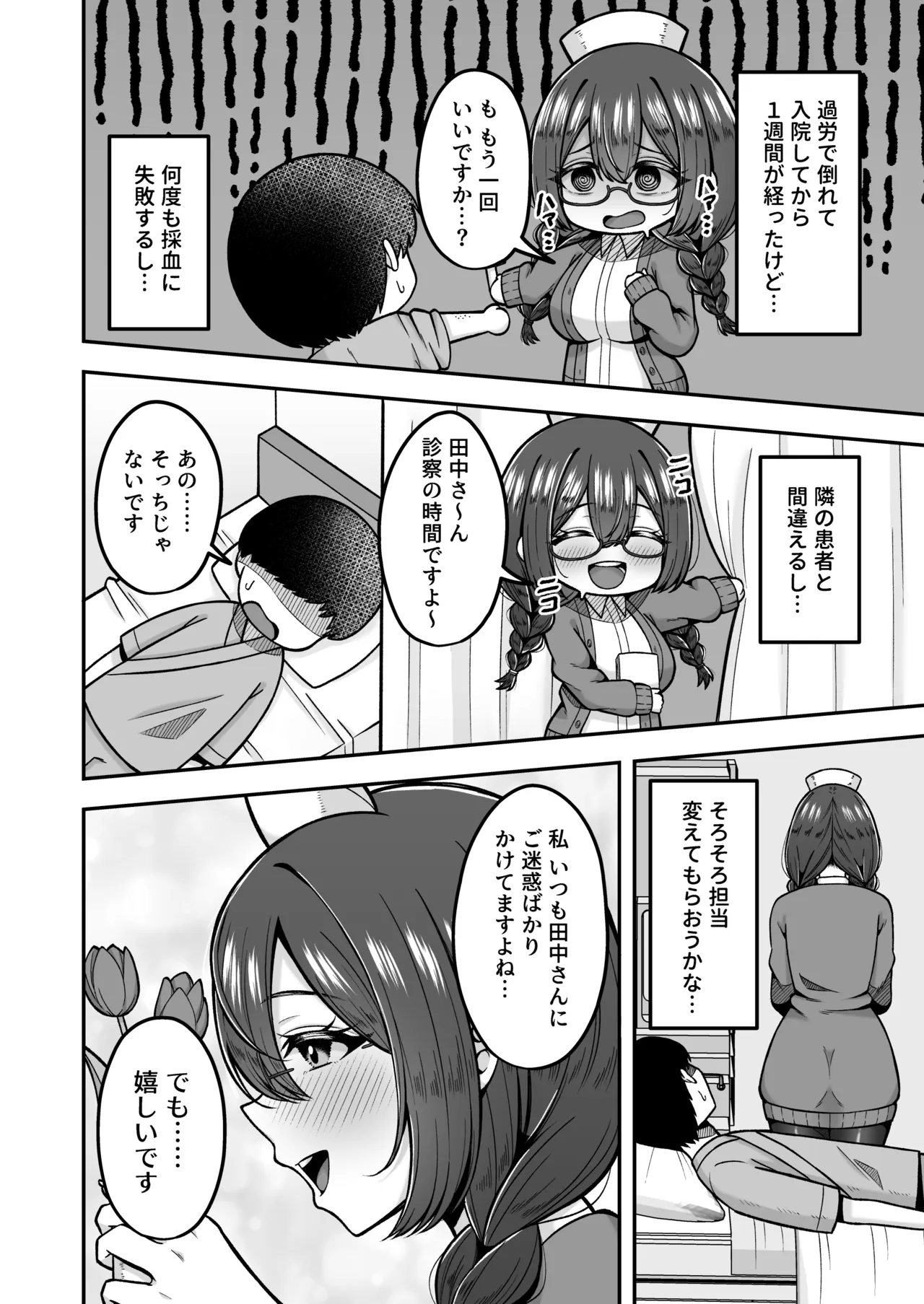 Yondara Kanarazu Nuite Kureru Jimi-kei Deka Onna Nurse-san - صفحة 3