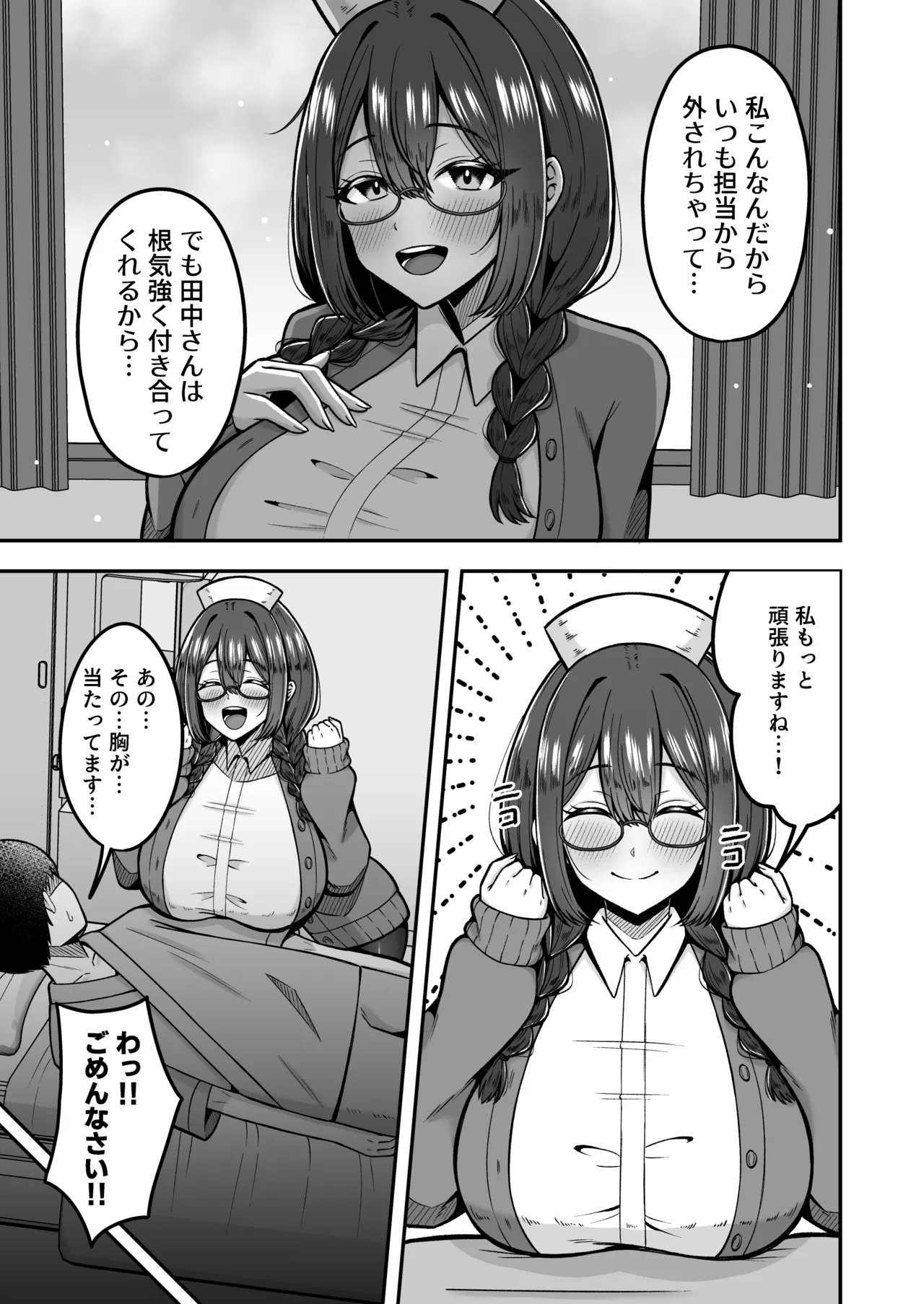 Yondara Kanarazu Nuite Kureru Jimi-kei Deka Onna Nurse-san - صفحة 4