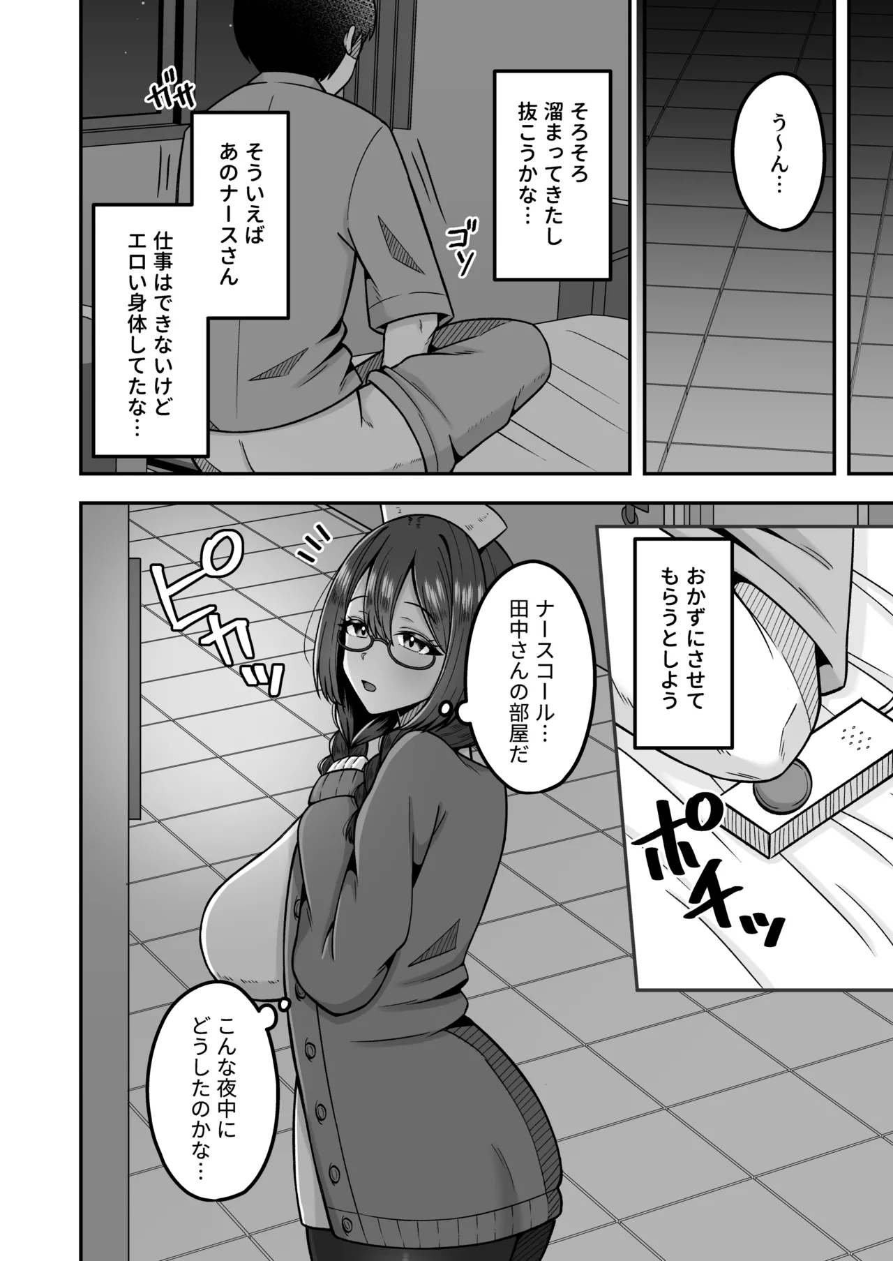 Yondara Kanarazu Nuite Kureru Jimi-kei Deka Onna Nurse-san - صفحة 5