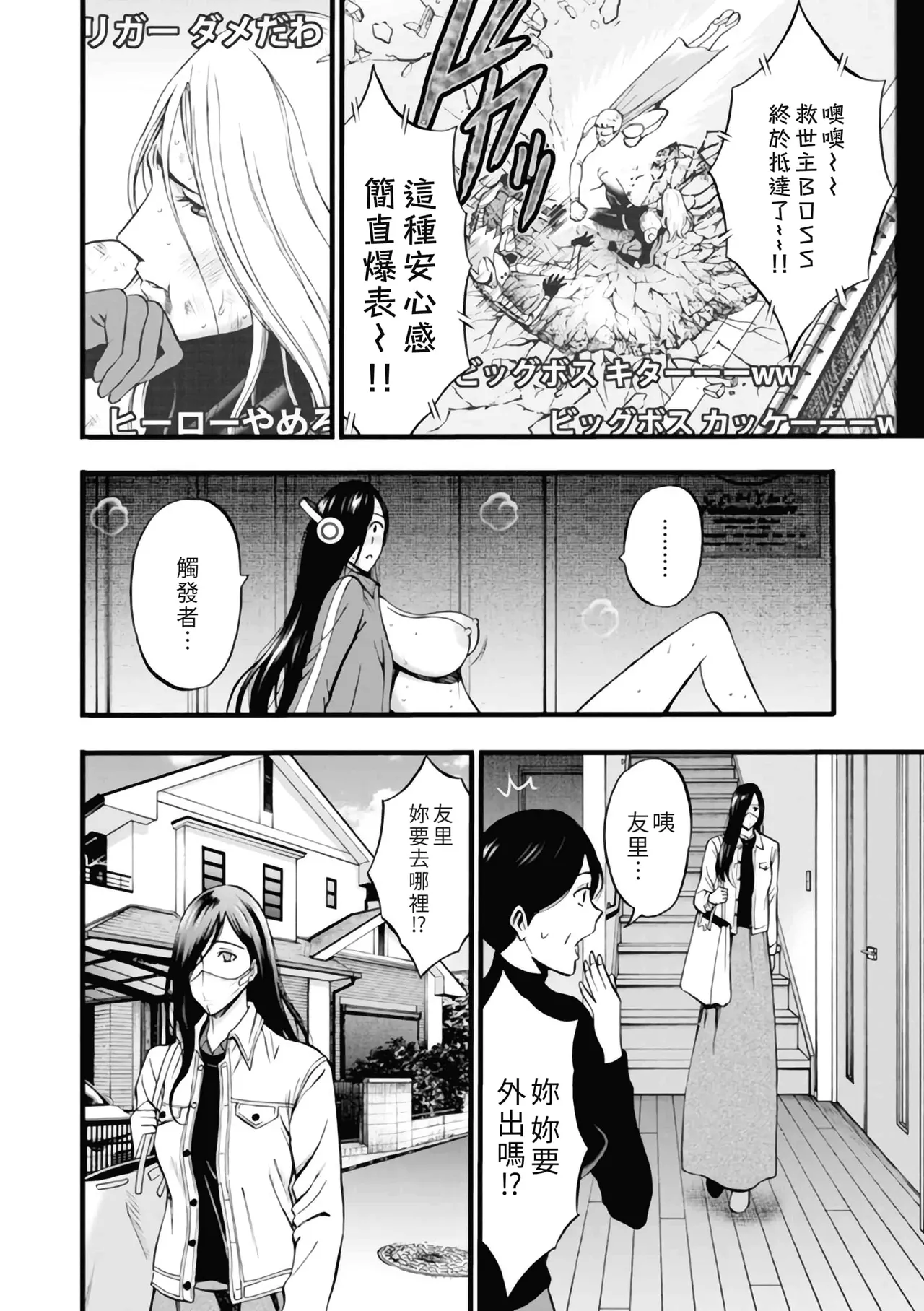 ヒーローヌキヌキ隊 アヘんじゃーず - Strona 8