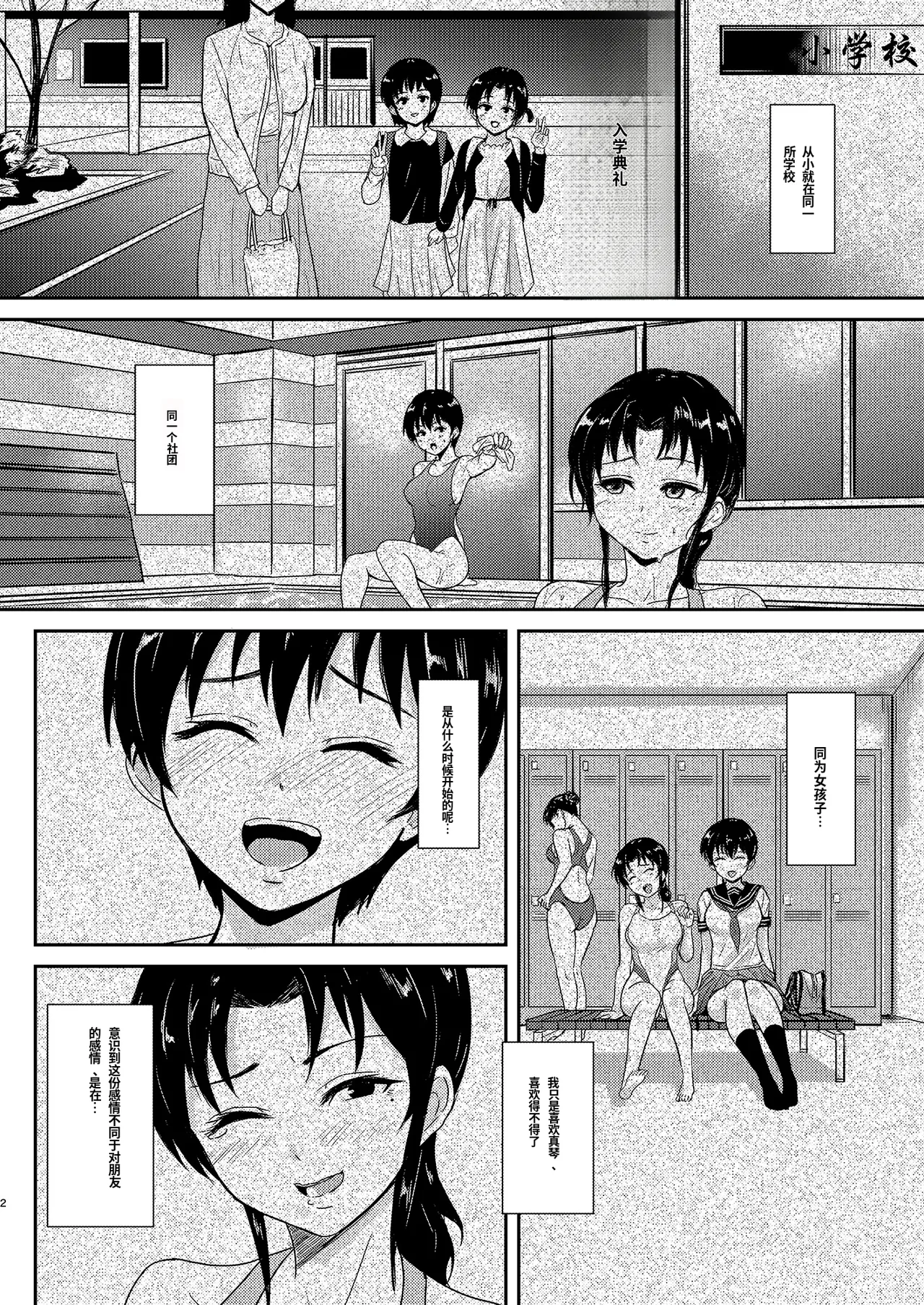 Poolside: Chapter 2 - 页 3
