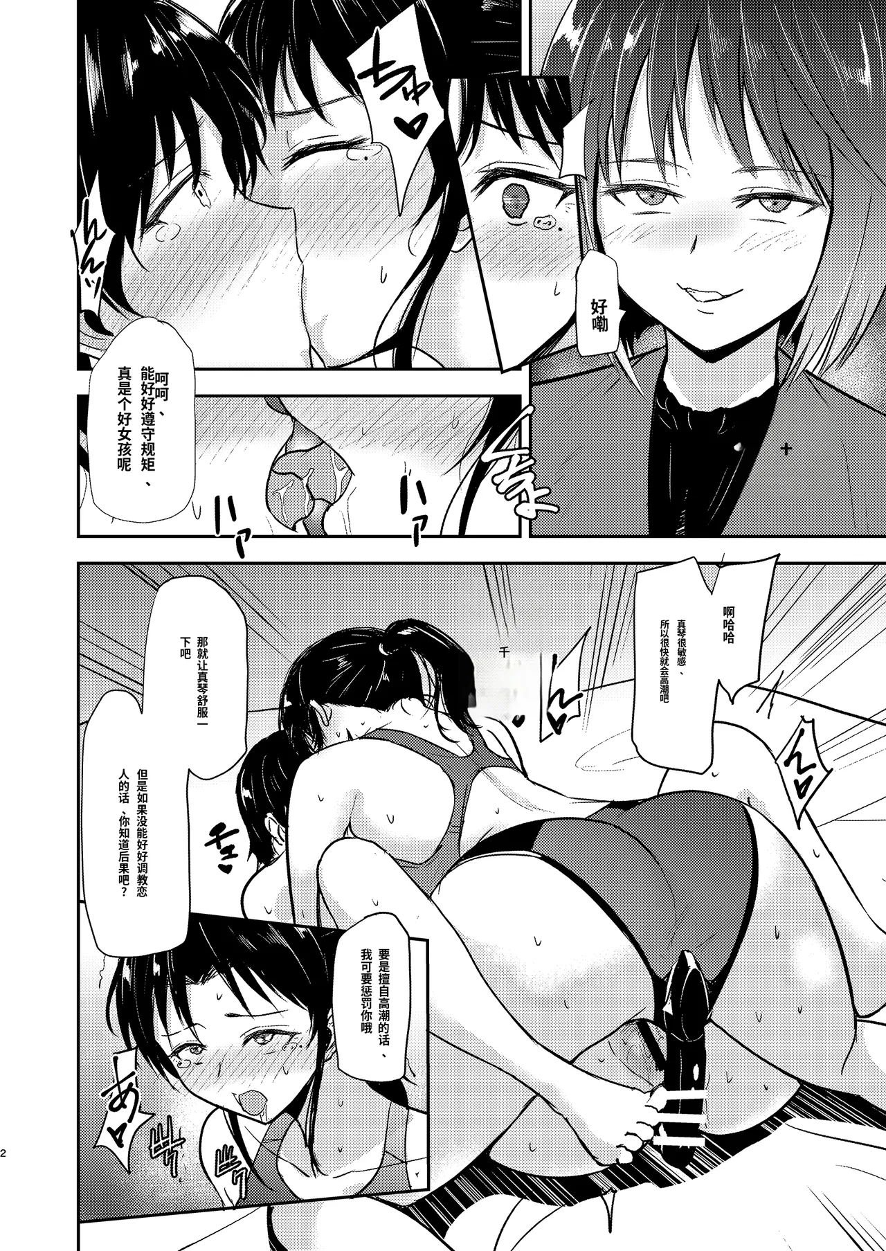 Poolside: Chapter 3 - Page 3