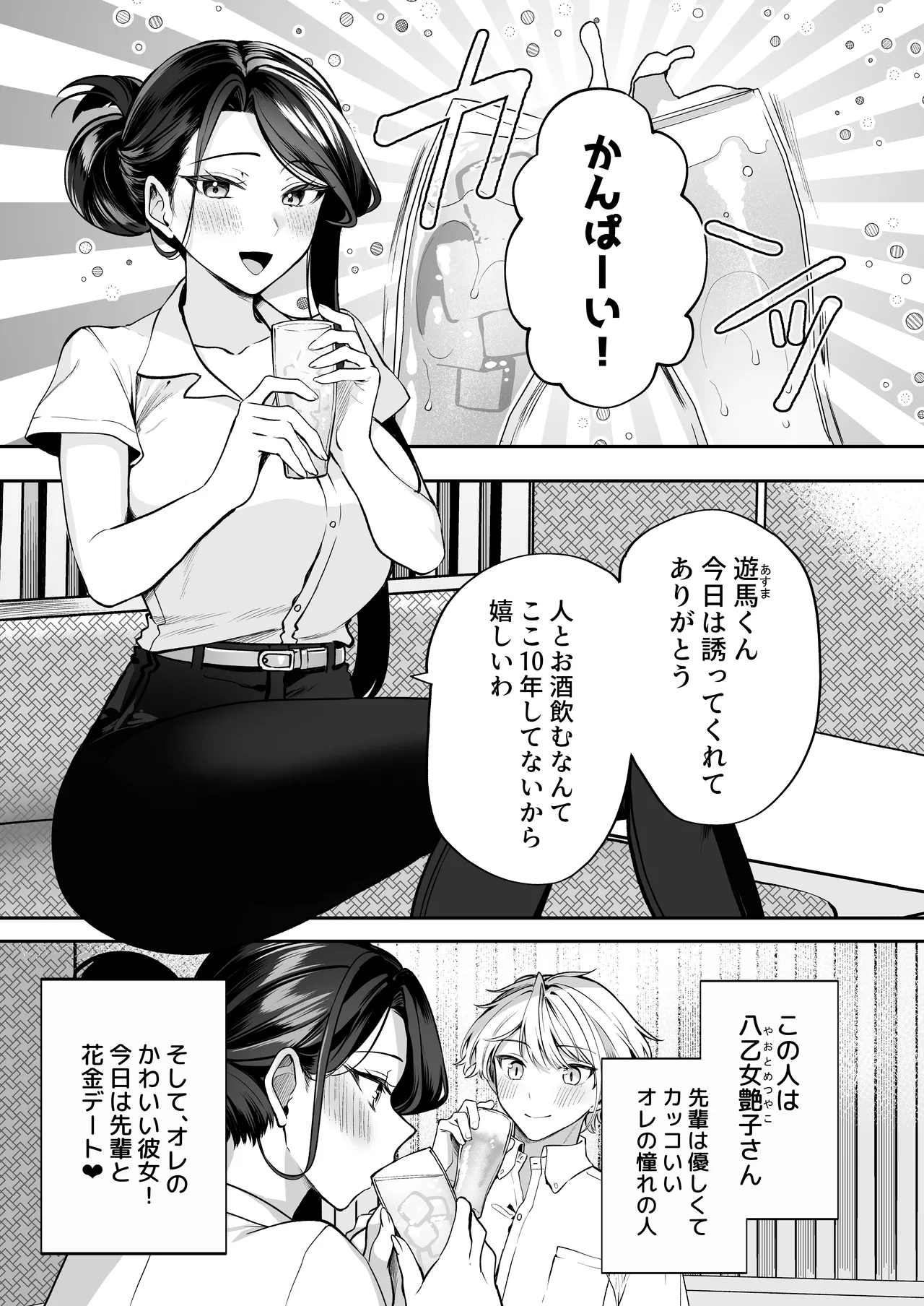 Yotta Kanojo ga Yabasugiru! ~Asa Made Reisei Buttobi Amatoro Ecchi~ - Страница 5