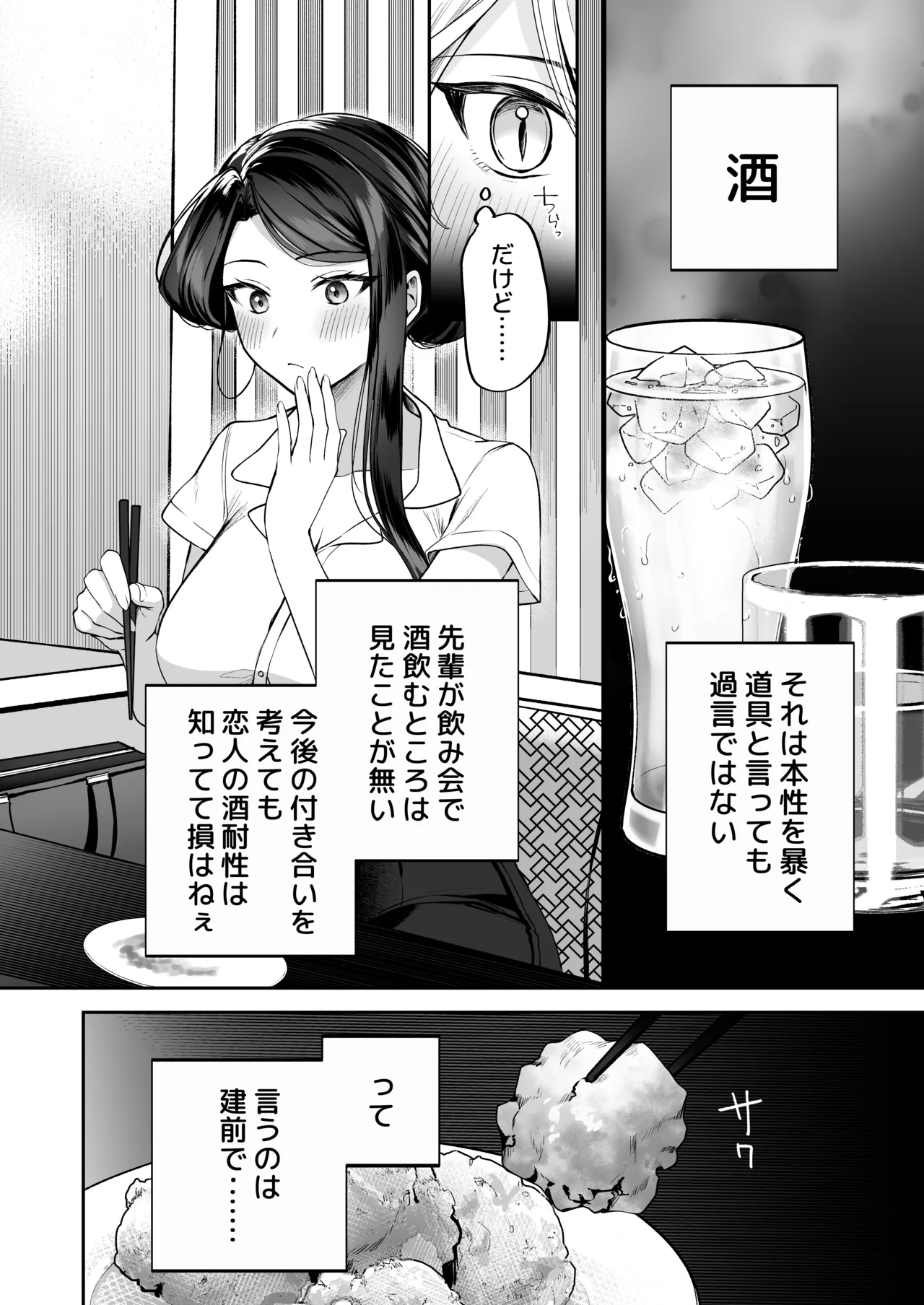 Yotta Kanojo ga Yabasugiru! ~Asa Made Reisei Buttobi Amatoro Ecchi~ - Страница 6