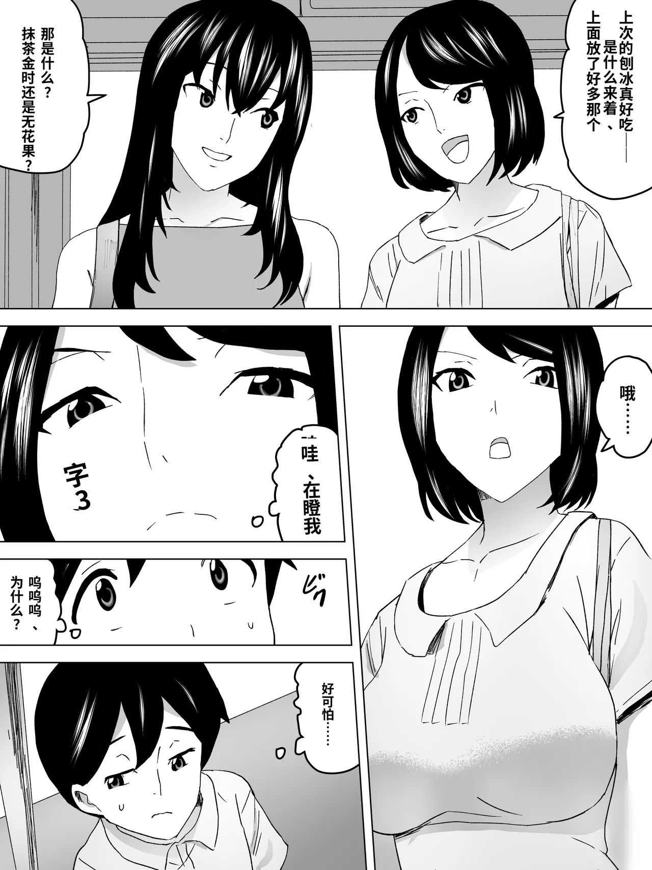 On the way home, I went to the women's restroom with my older sister. - Сторінка 3