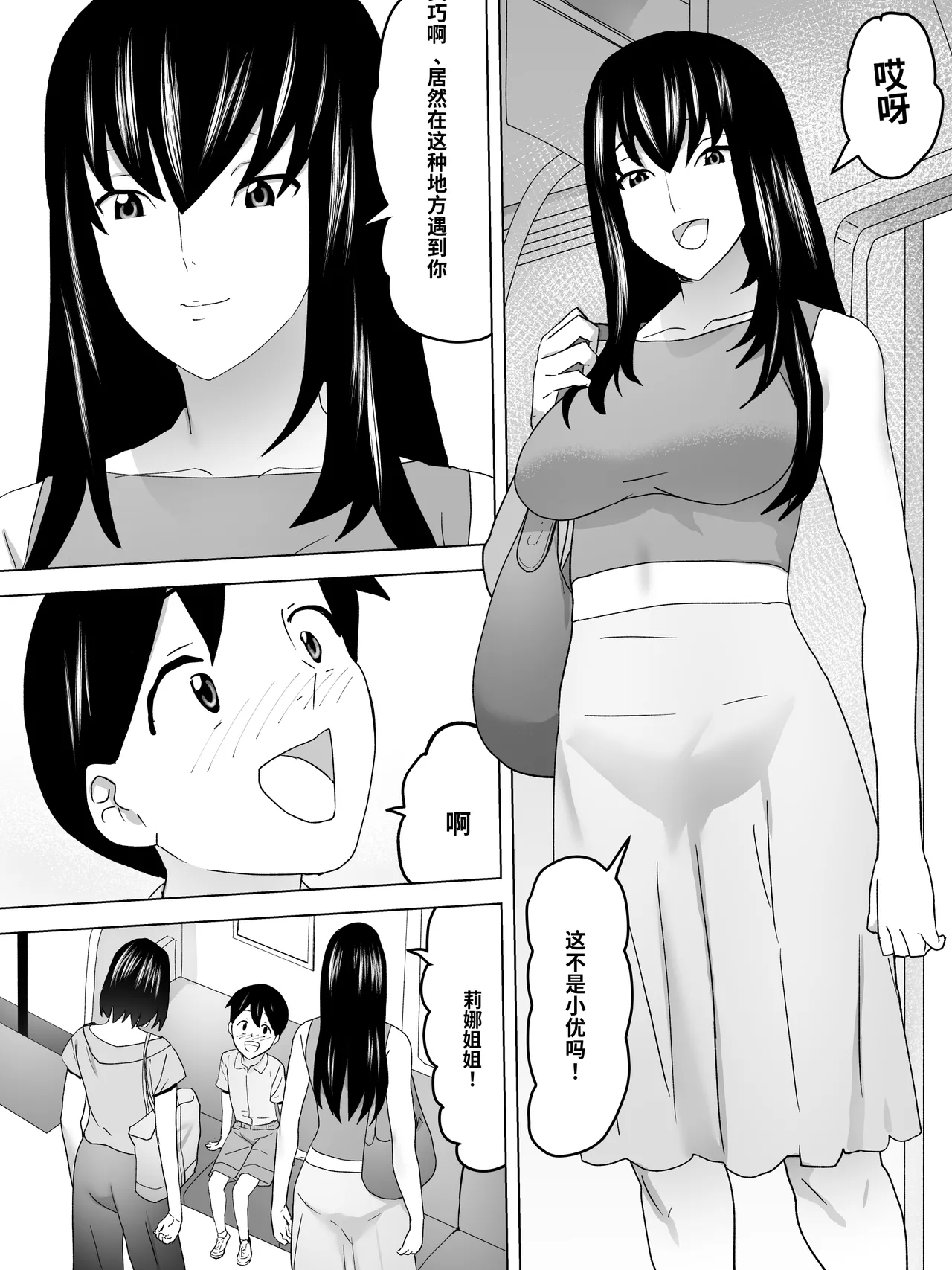 On the way home, I went to the women's restroom with my older sister. - Сторінка 4