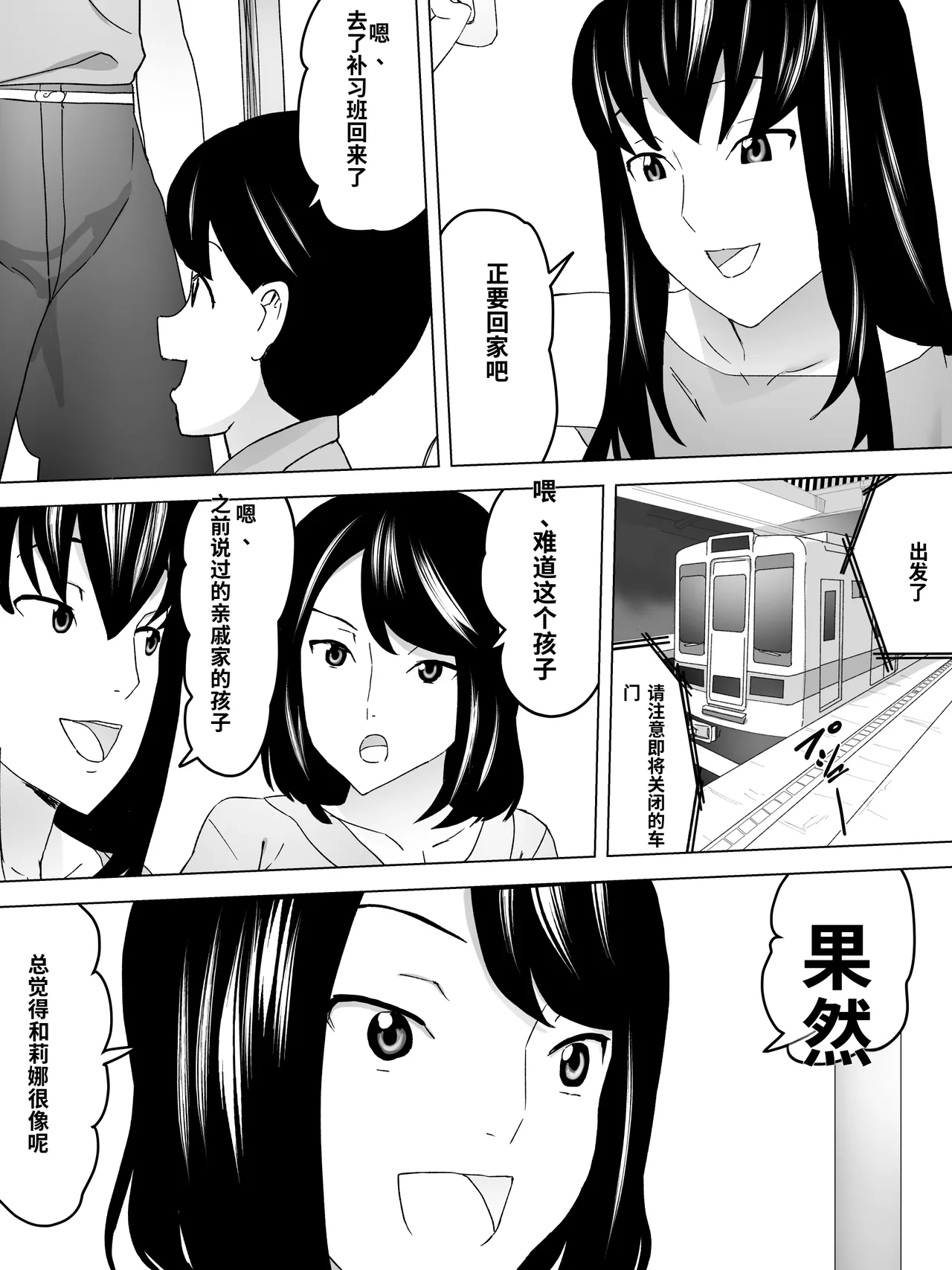 On the way home, I went to the women's restroom with my older sister. - Сторінка 5