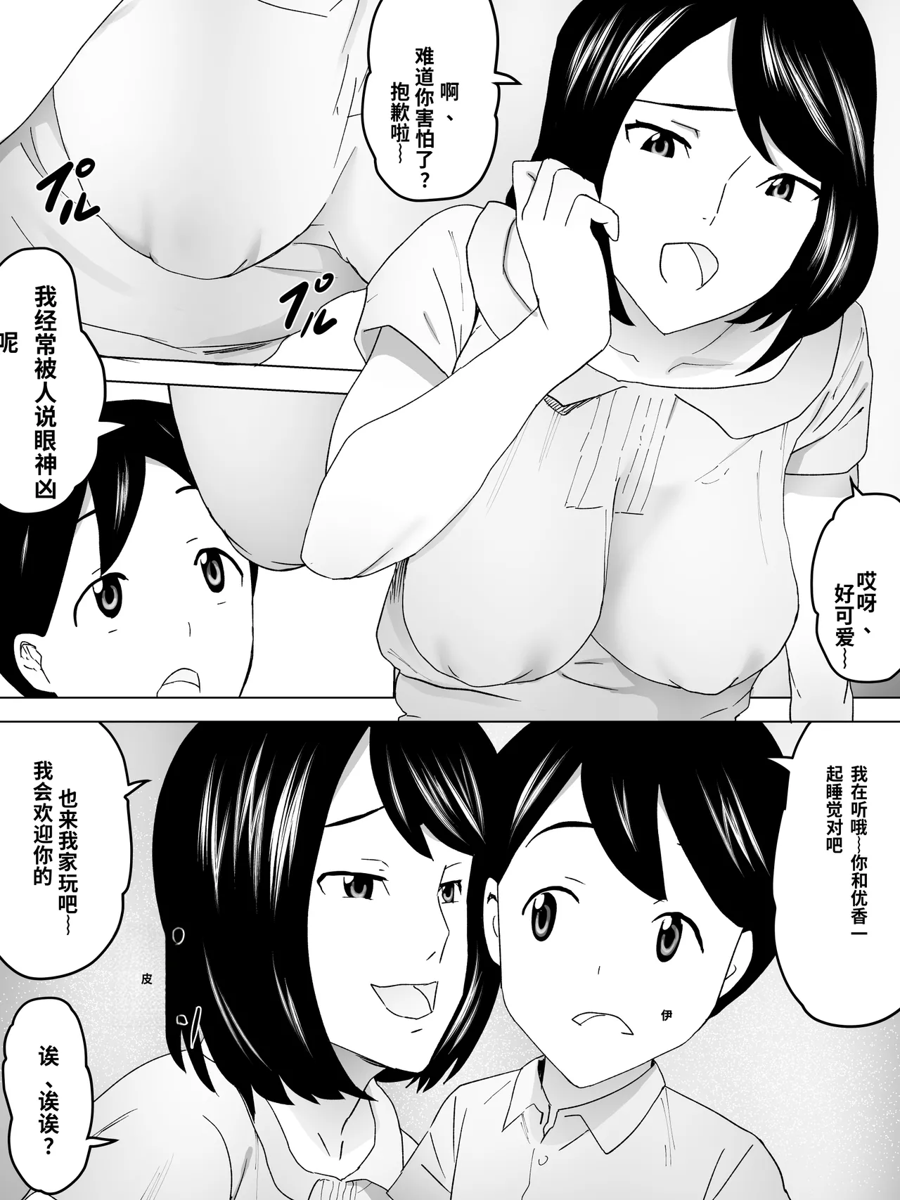On the way home, I went to the women's restroom with my older sister. - Сторінка 6
