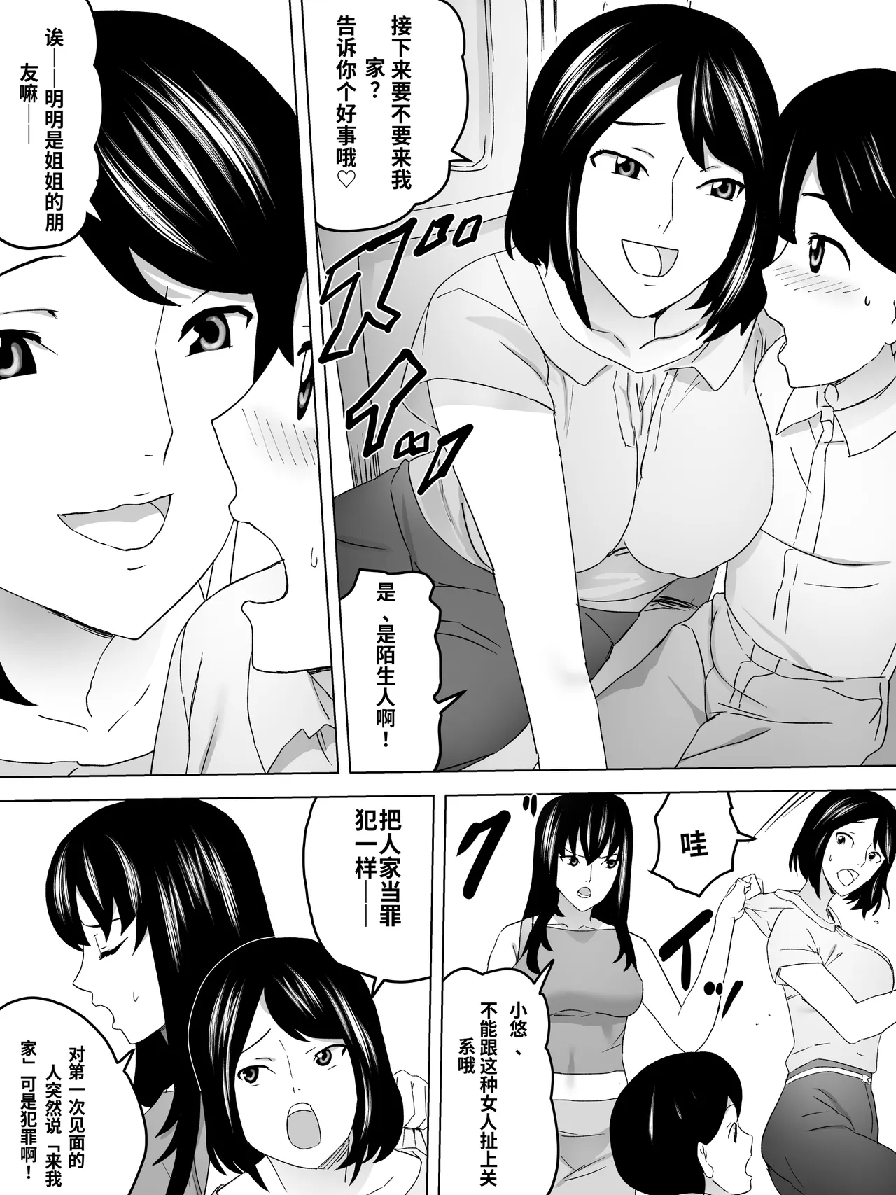 On the way home, I went to the women's restroom with my older sister. - Сторінка 7