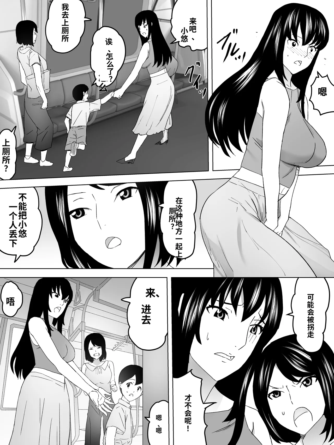 On the way home, I went to the women's restroom with my older sister. - Сторінка 8