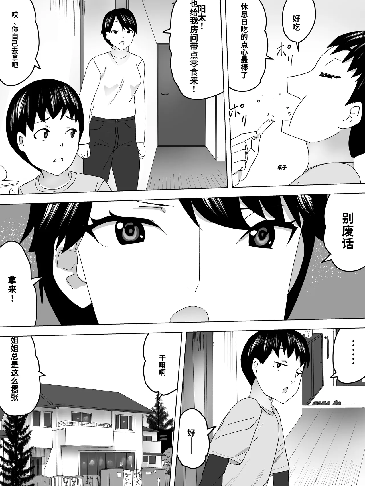 With my older sister in the kotatsu - صفحة 2