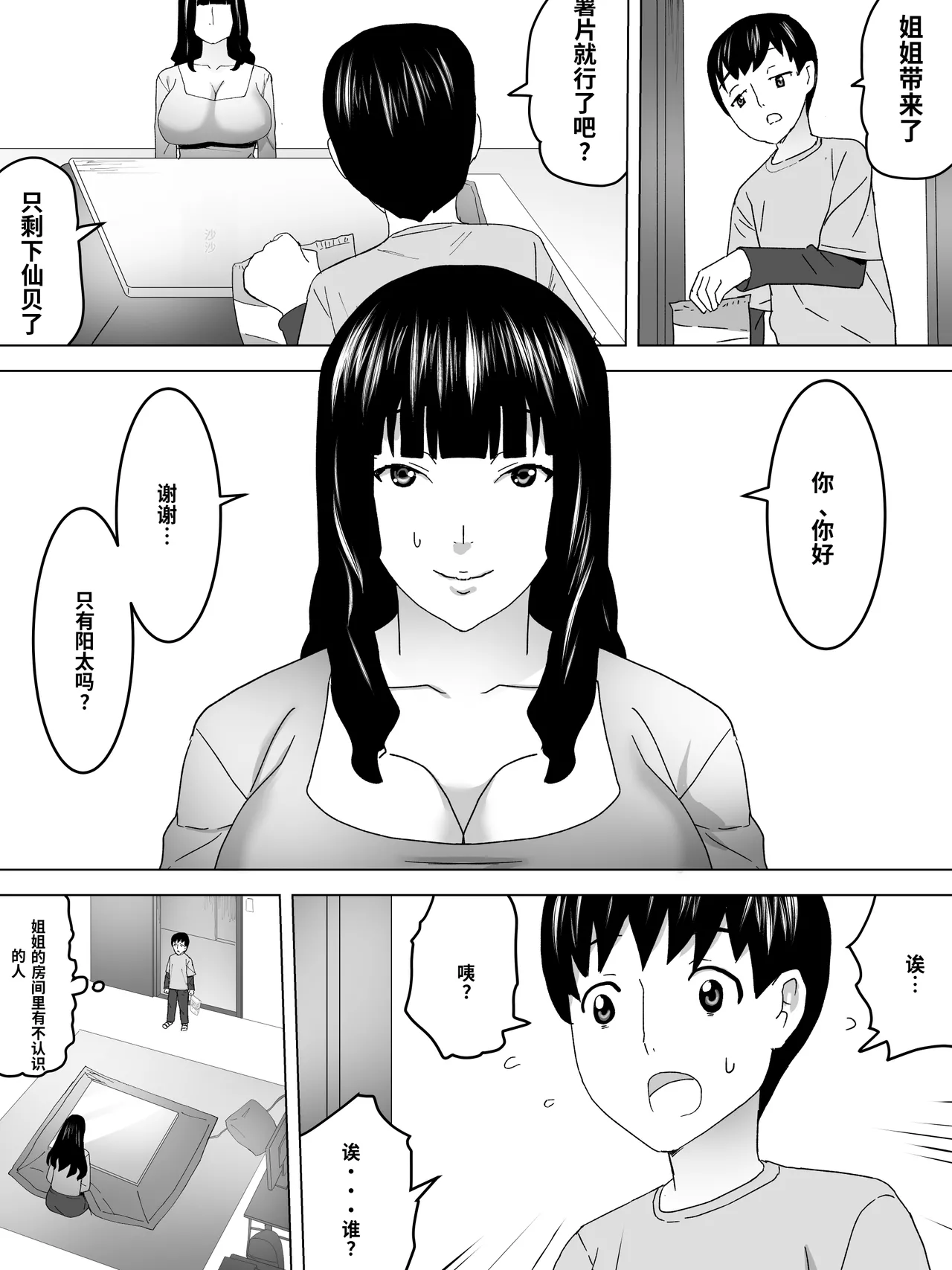 With my older sister in the kotatsu - صفحة 3