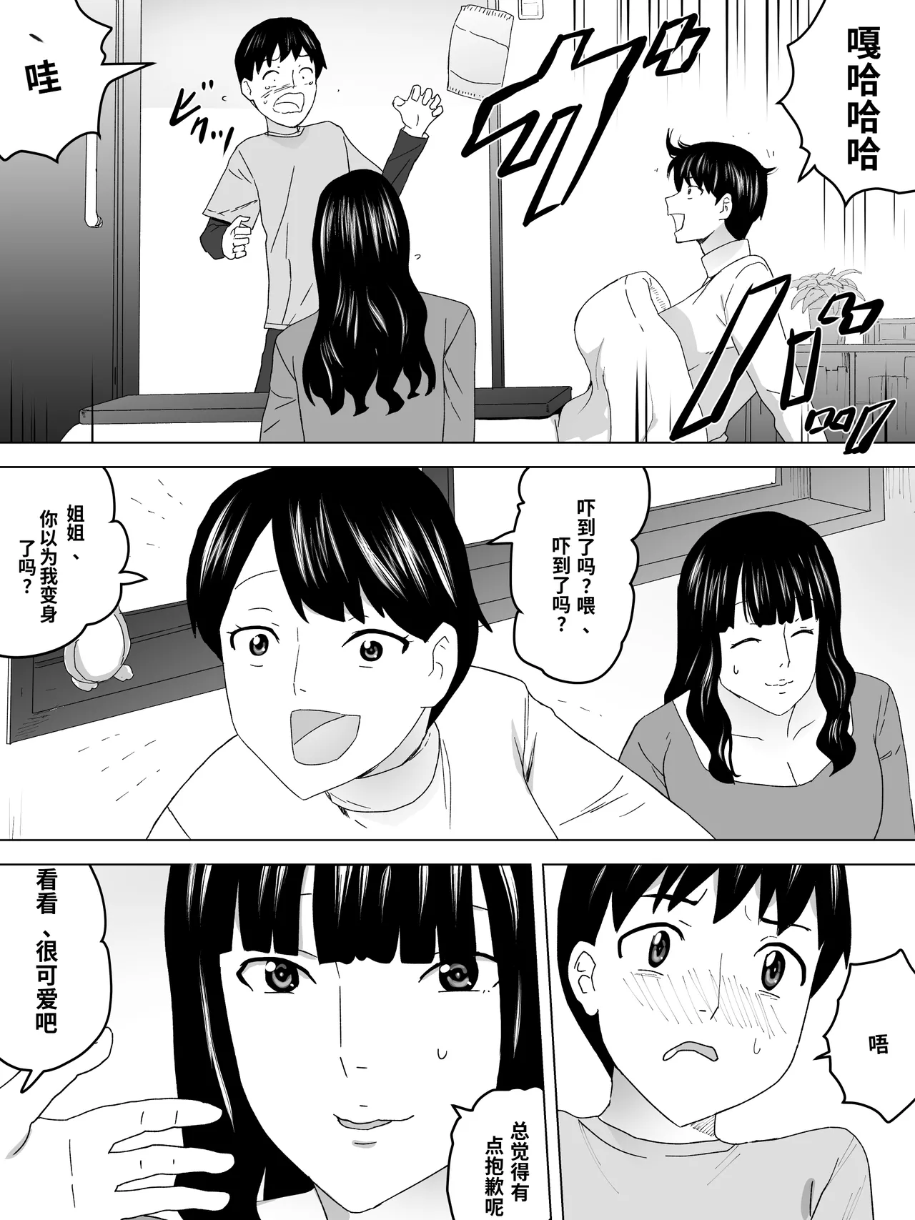 With my older sister in the kotatsu - صفحة 4