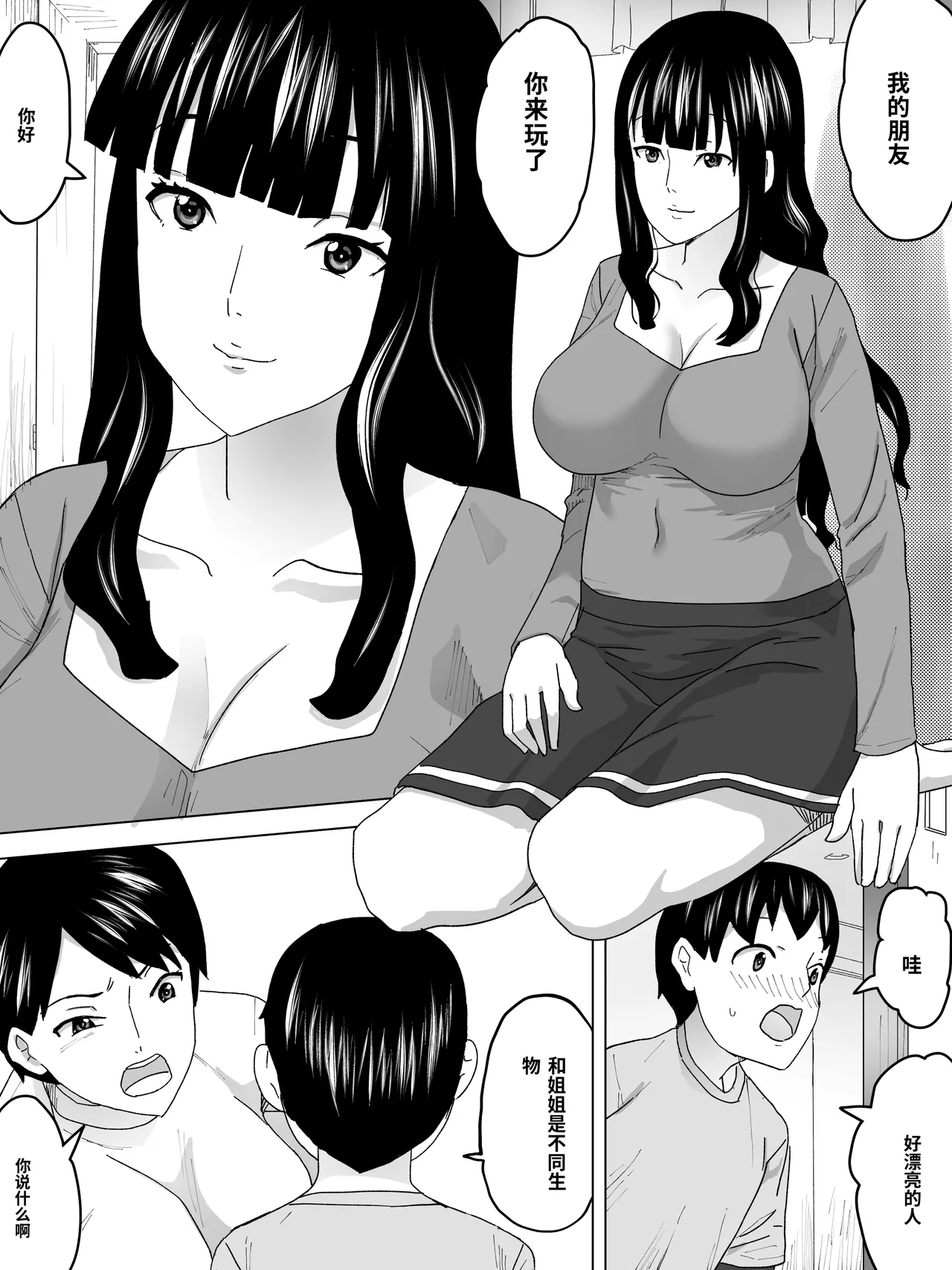 With my older sister in the kotatsu - صفحة 5