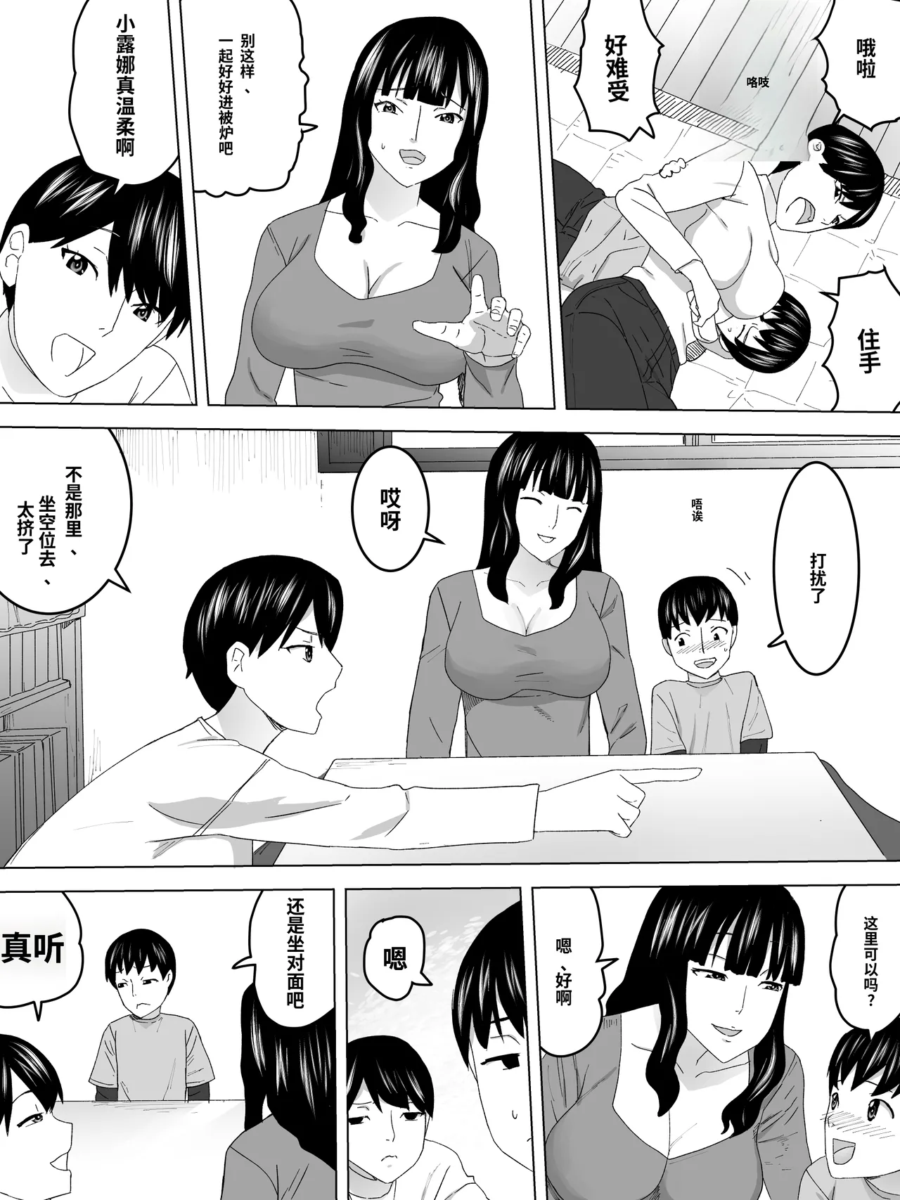With my older sister in the kotatsu - صفحة 6