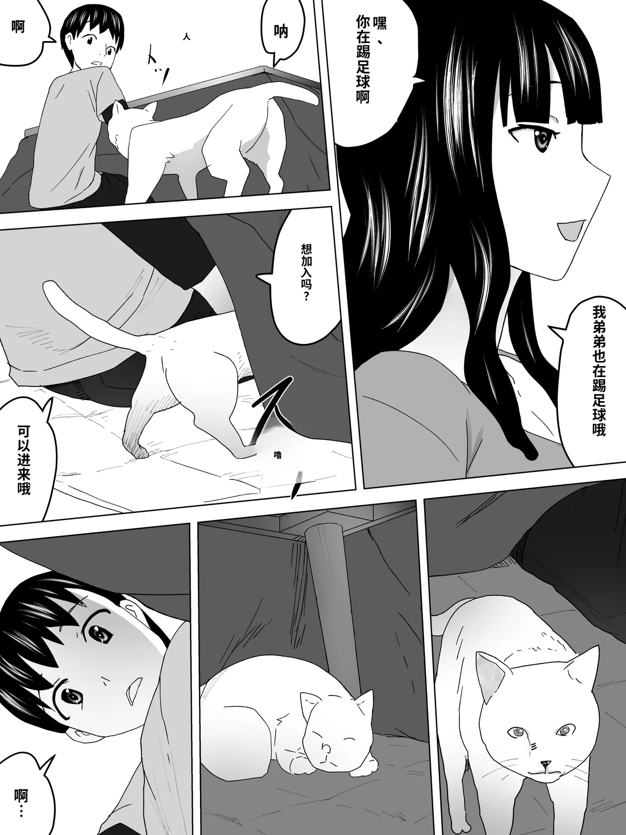 With my older sister in the kotatsu - صفحة 7