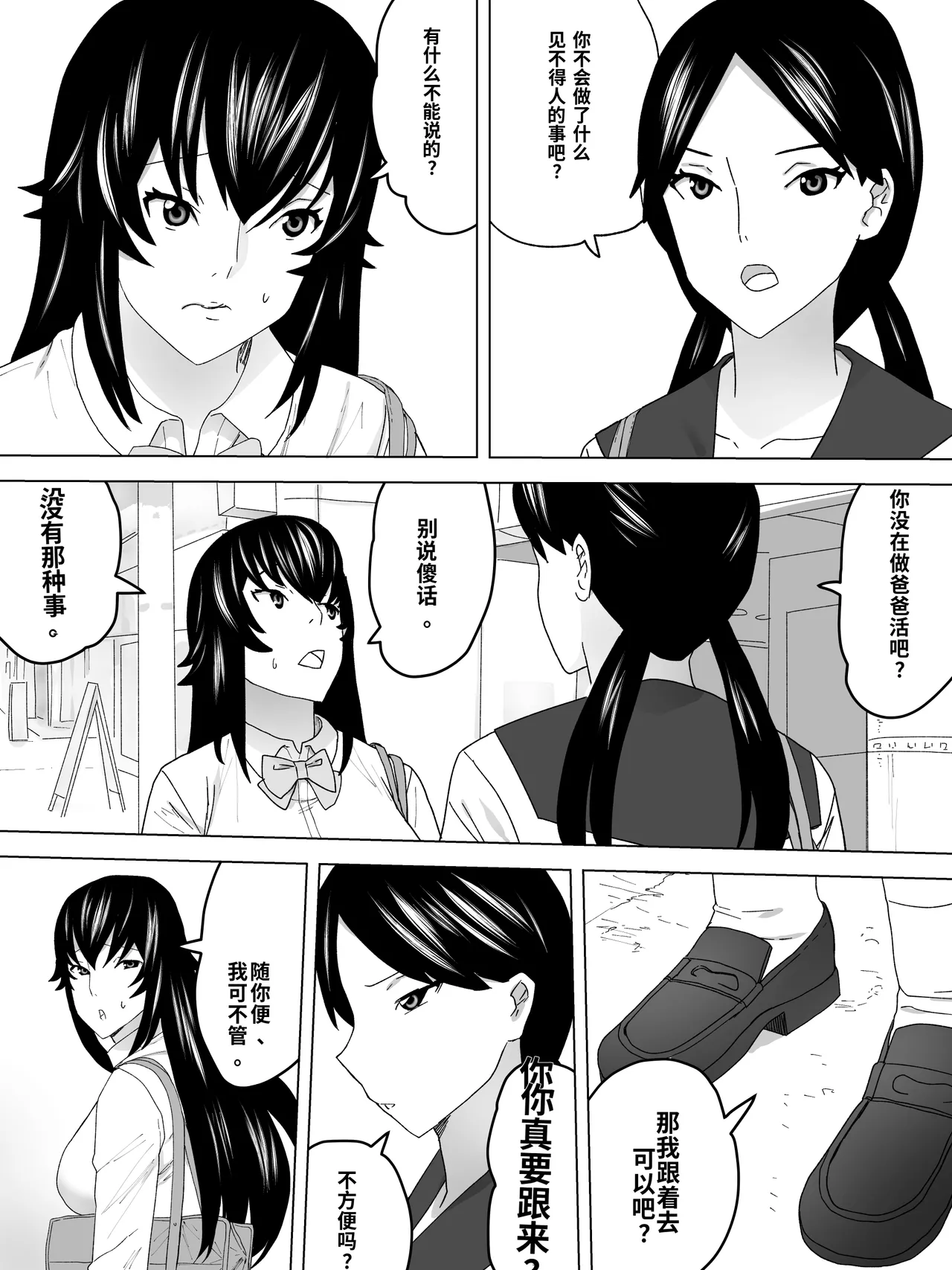 The Money-Making Ladies' Restroom - Page 3