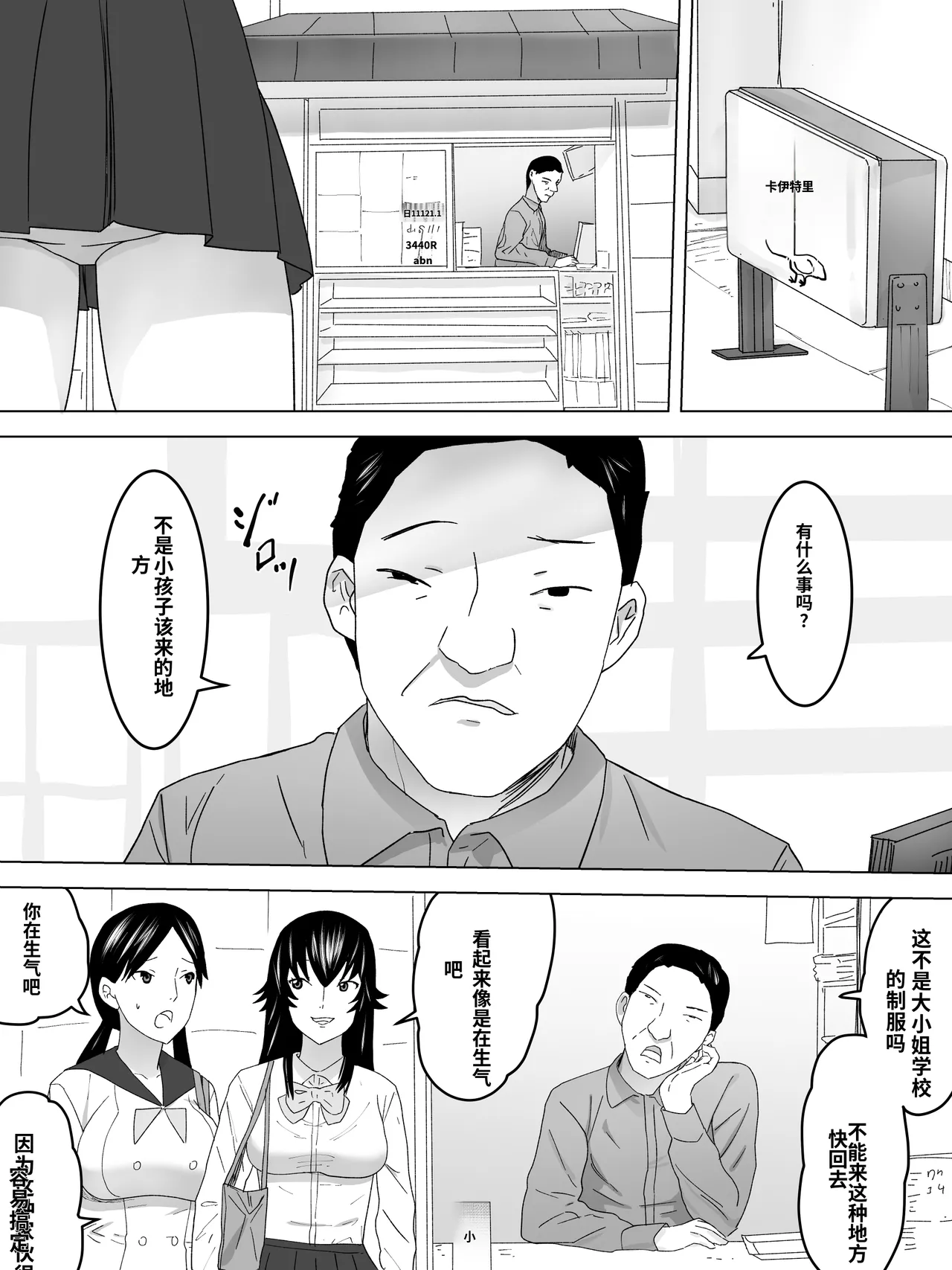 The Money-Making Ladies' Restroom - Page 4