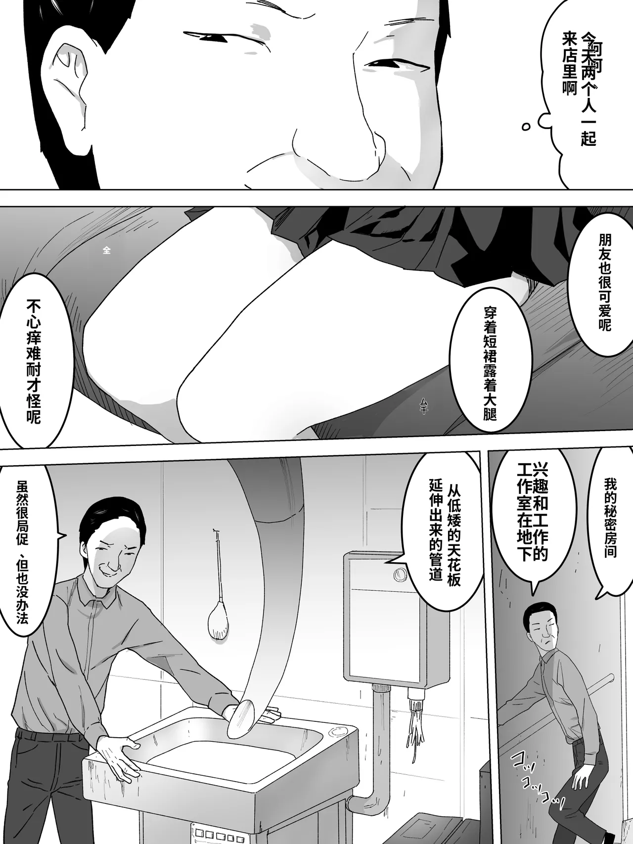 The Money-Making Ladies' Restroom - Page 7
