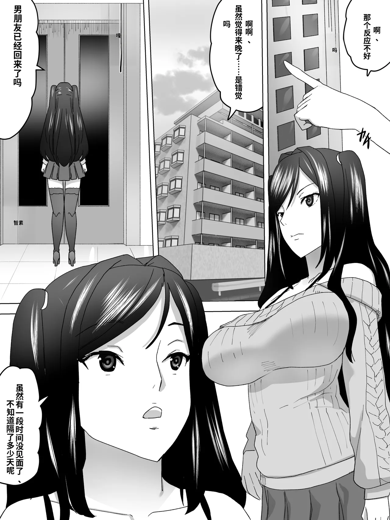 The Elevator Boy and the Girls' Restroom - পৃষ্ঠা 2