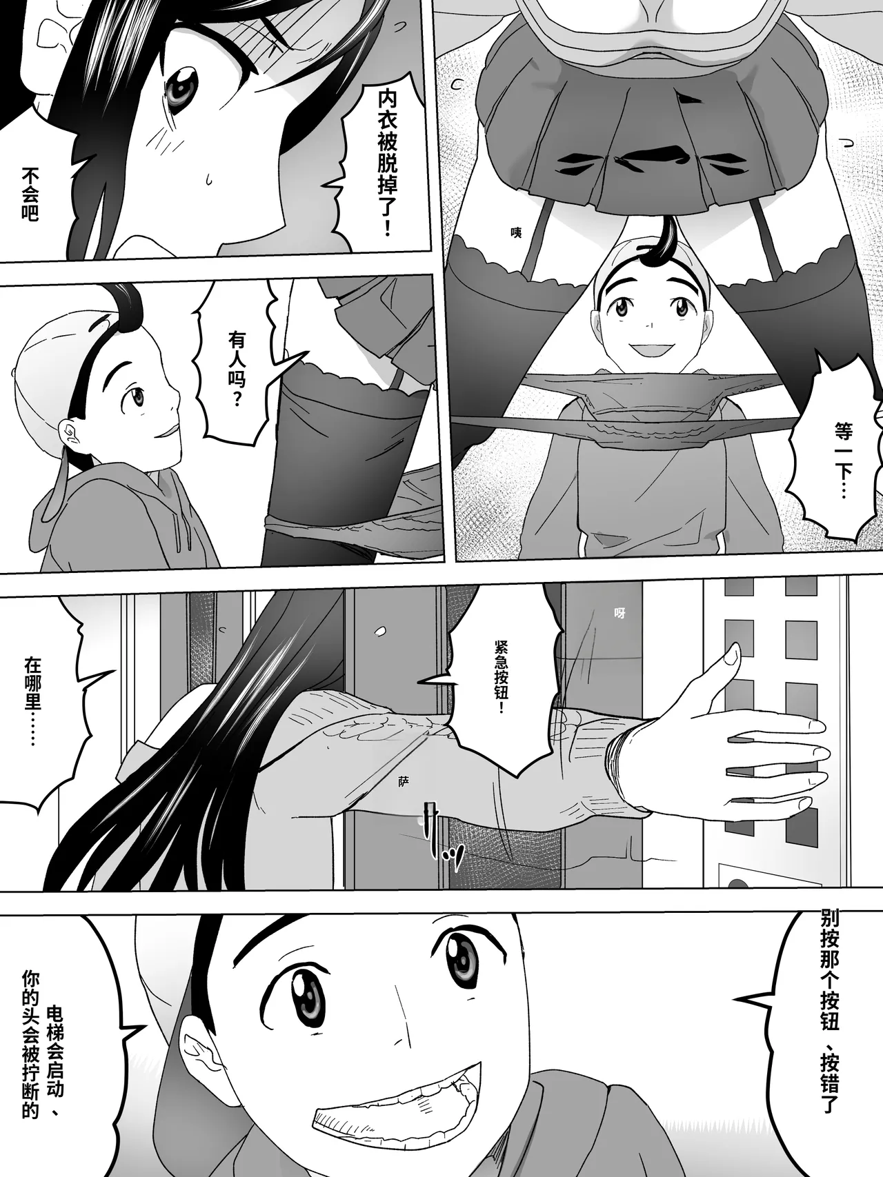 The Elevator Boy and the Girls' Restroom - পৃষ্ঠা 6