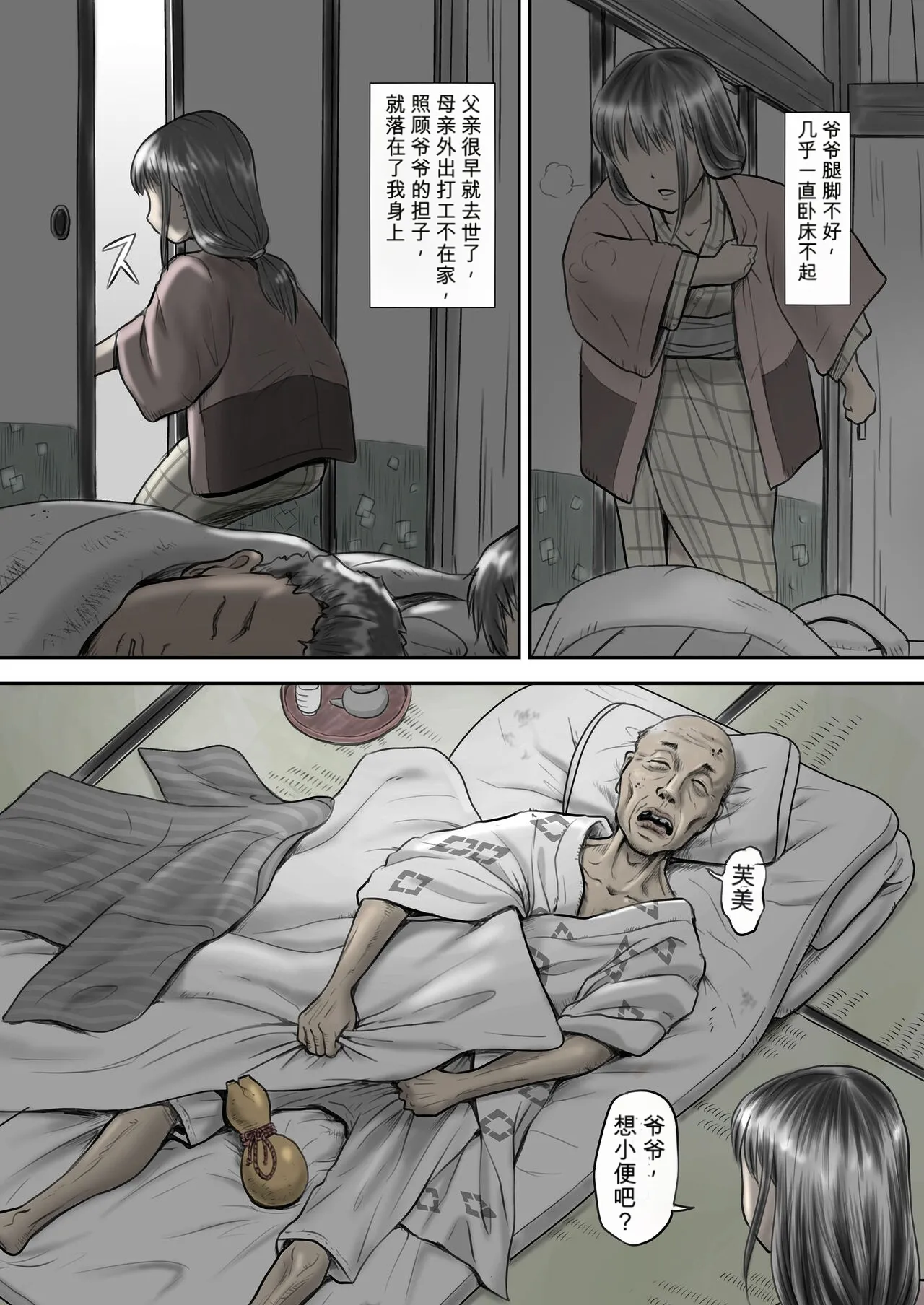 Hyoutan no Tsubomi - Seite 3