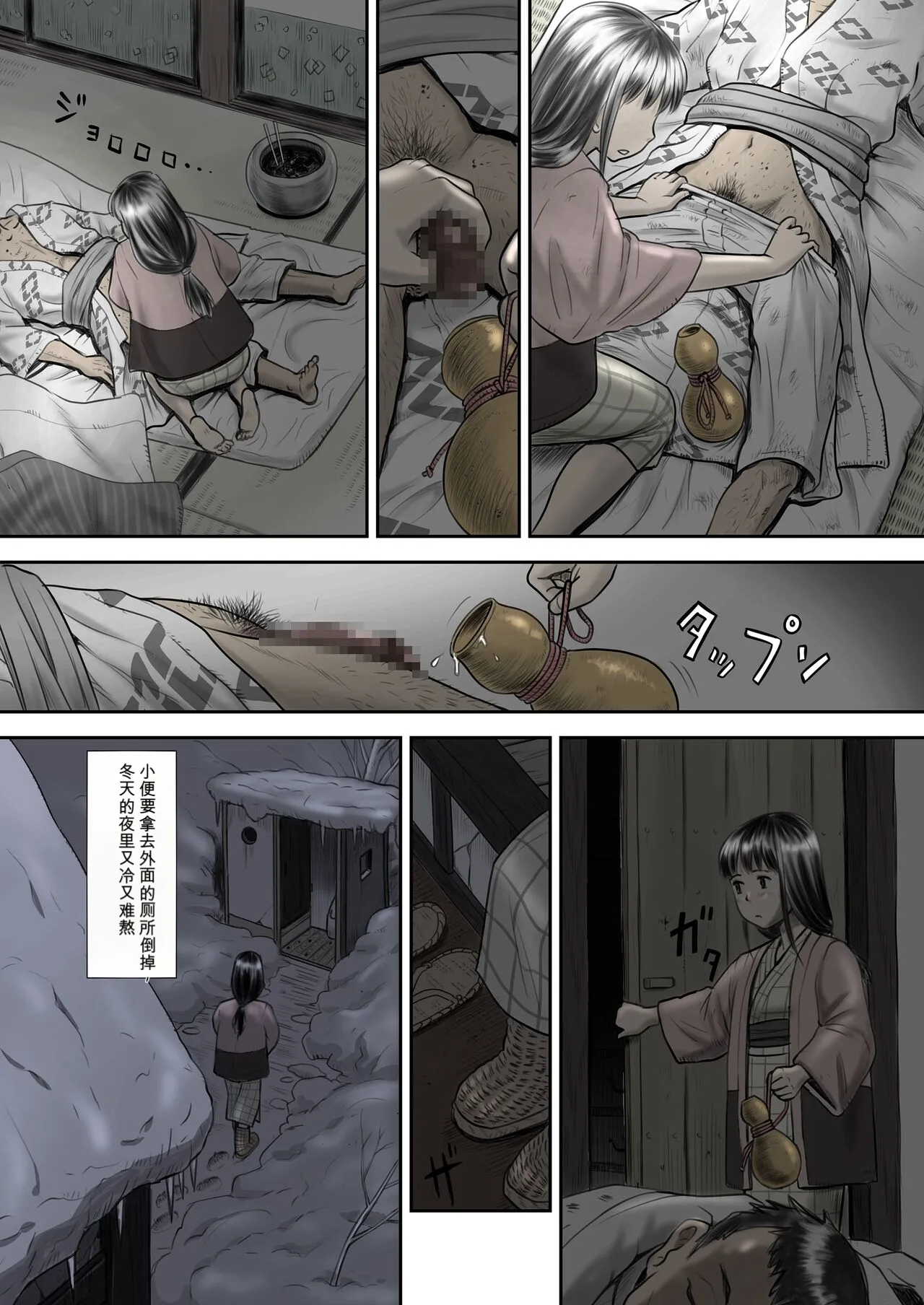 Hyoutan no Tsubomi - Seite 4