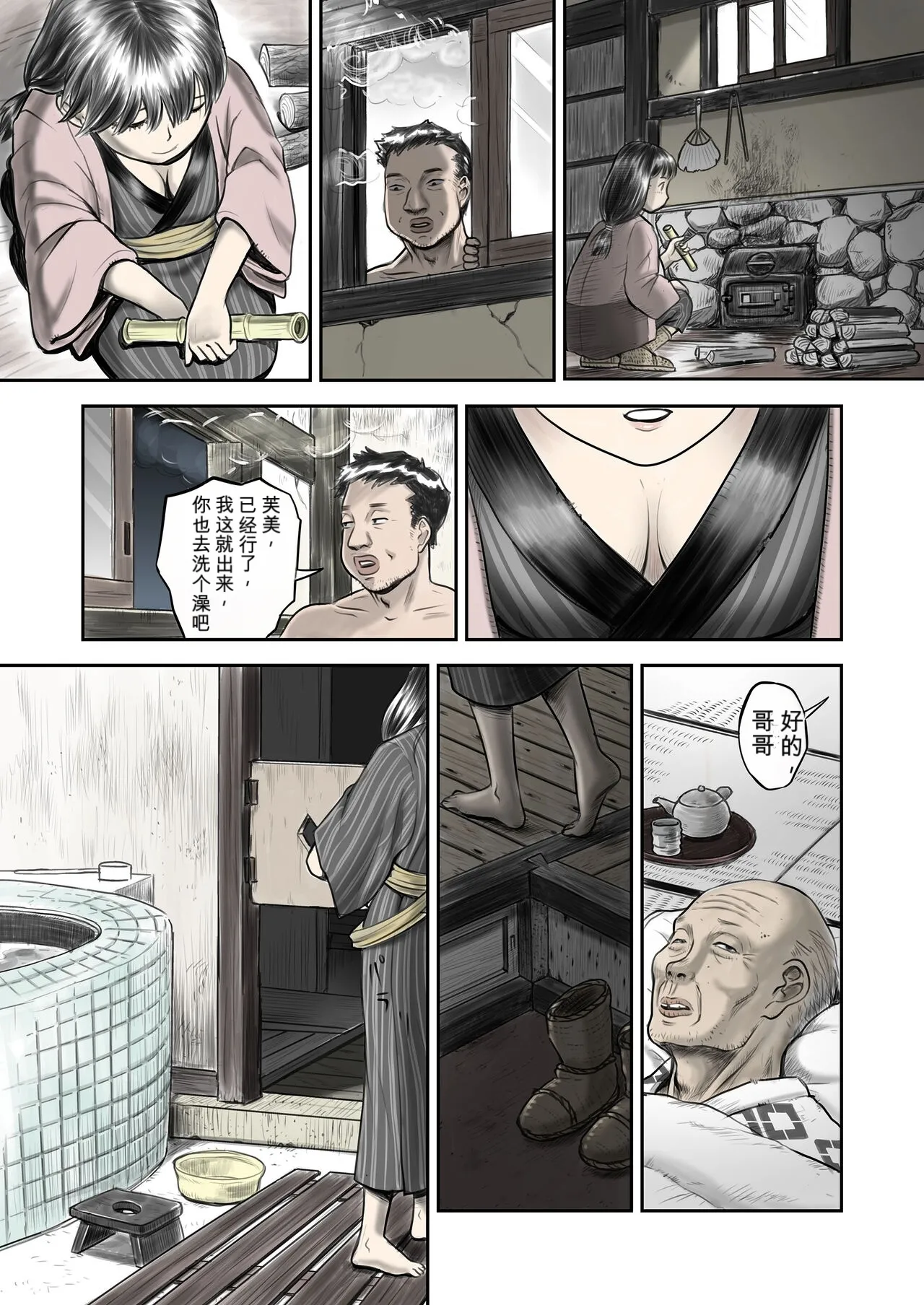 Hyoutan no Tsubomi - Seite 5