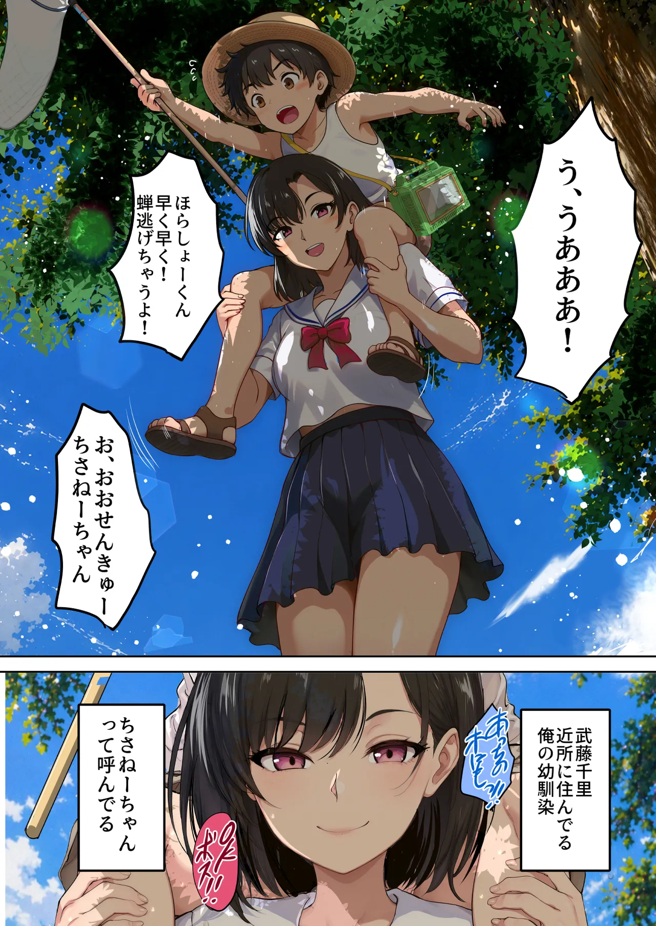 Utsusemi no Uta ~Osananajimi no Hitozuma Okami to, Nen ni Ichido no Ouse~ - Página 3