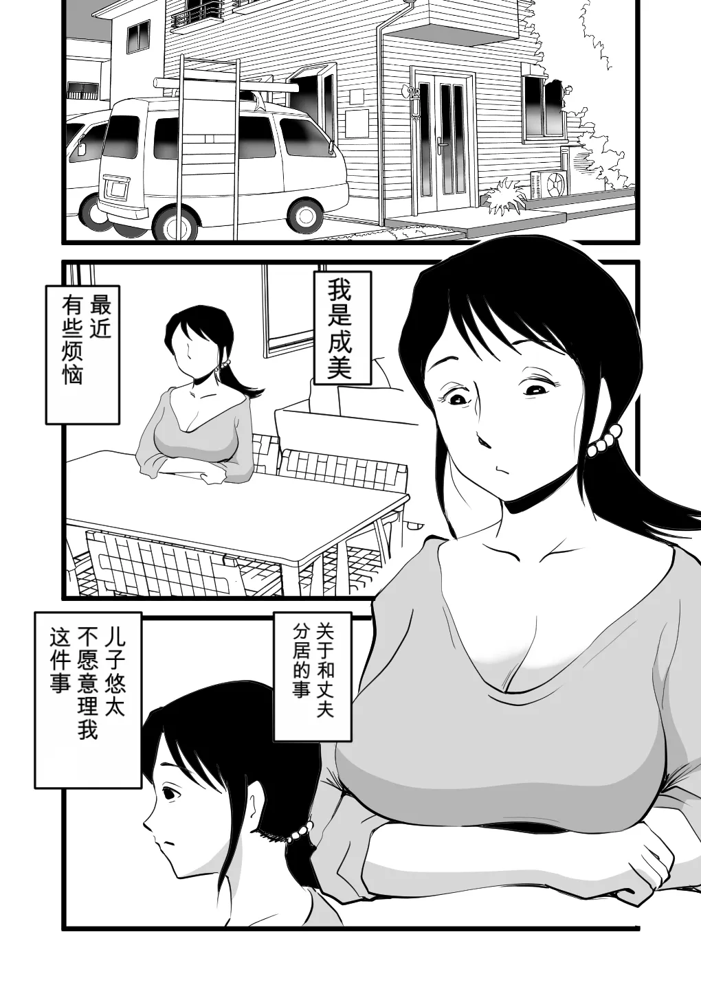 Zetsurin Mama no Narumi-san to Hentai Musuko | 性欲旺盛的妈妈成美和变态儿子 - Сторінка 3
