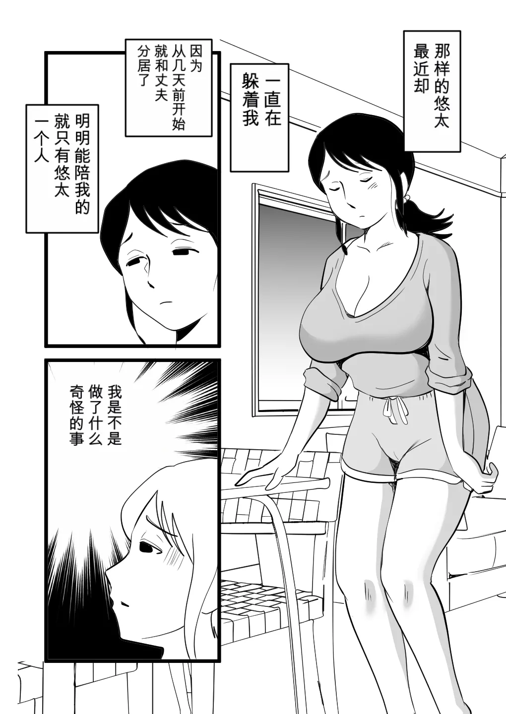 Zetsurin Mama no Narumi-san to Hentai Musuko | 性欲旺盛的妈妈成美和变态儿子 - Сторінка 5