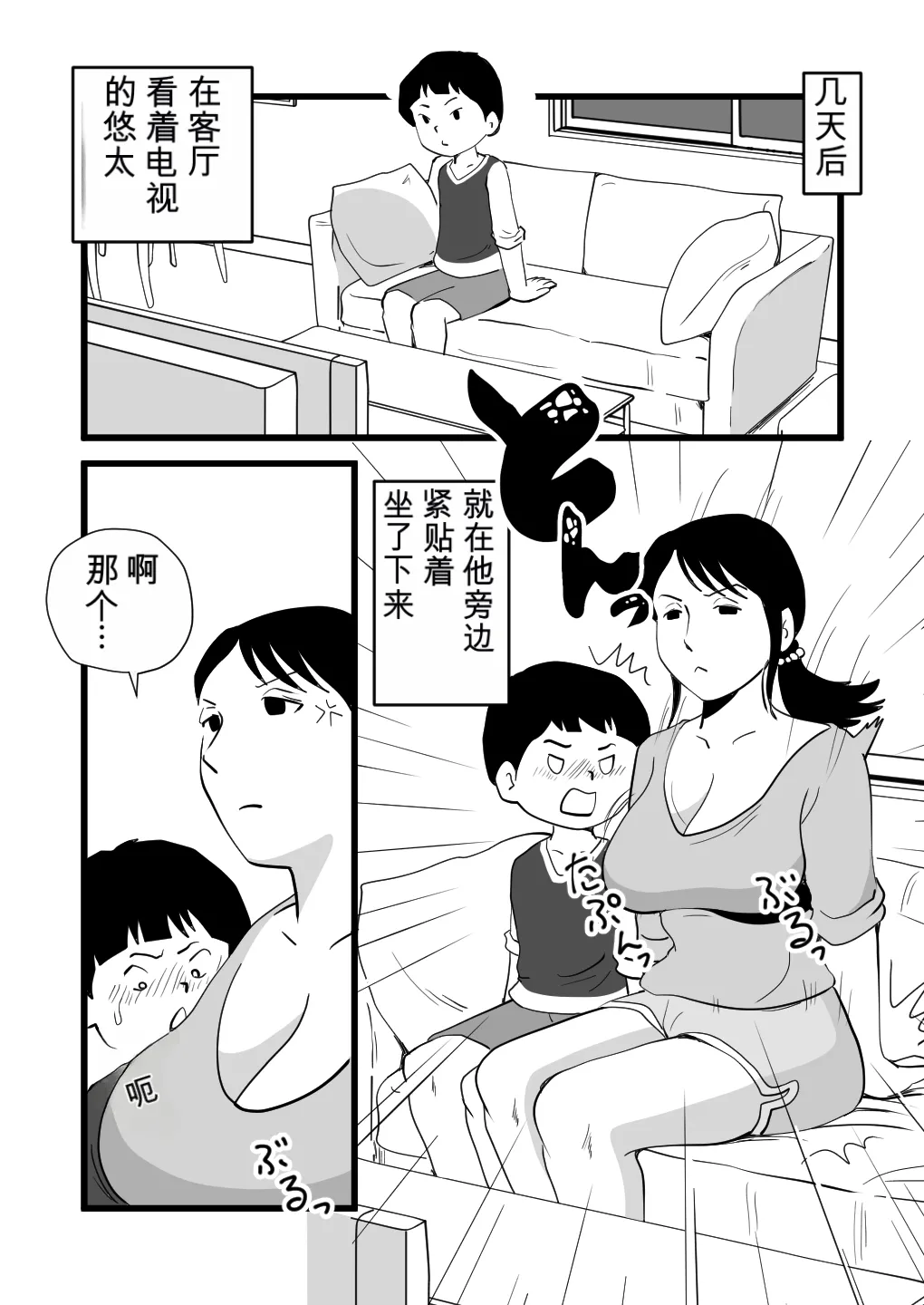 Zetsurin Mama no Narumi-san to Hentai Musuko | 性欲旺盛的妈妈成美和变态儿子 - Сторінка 7