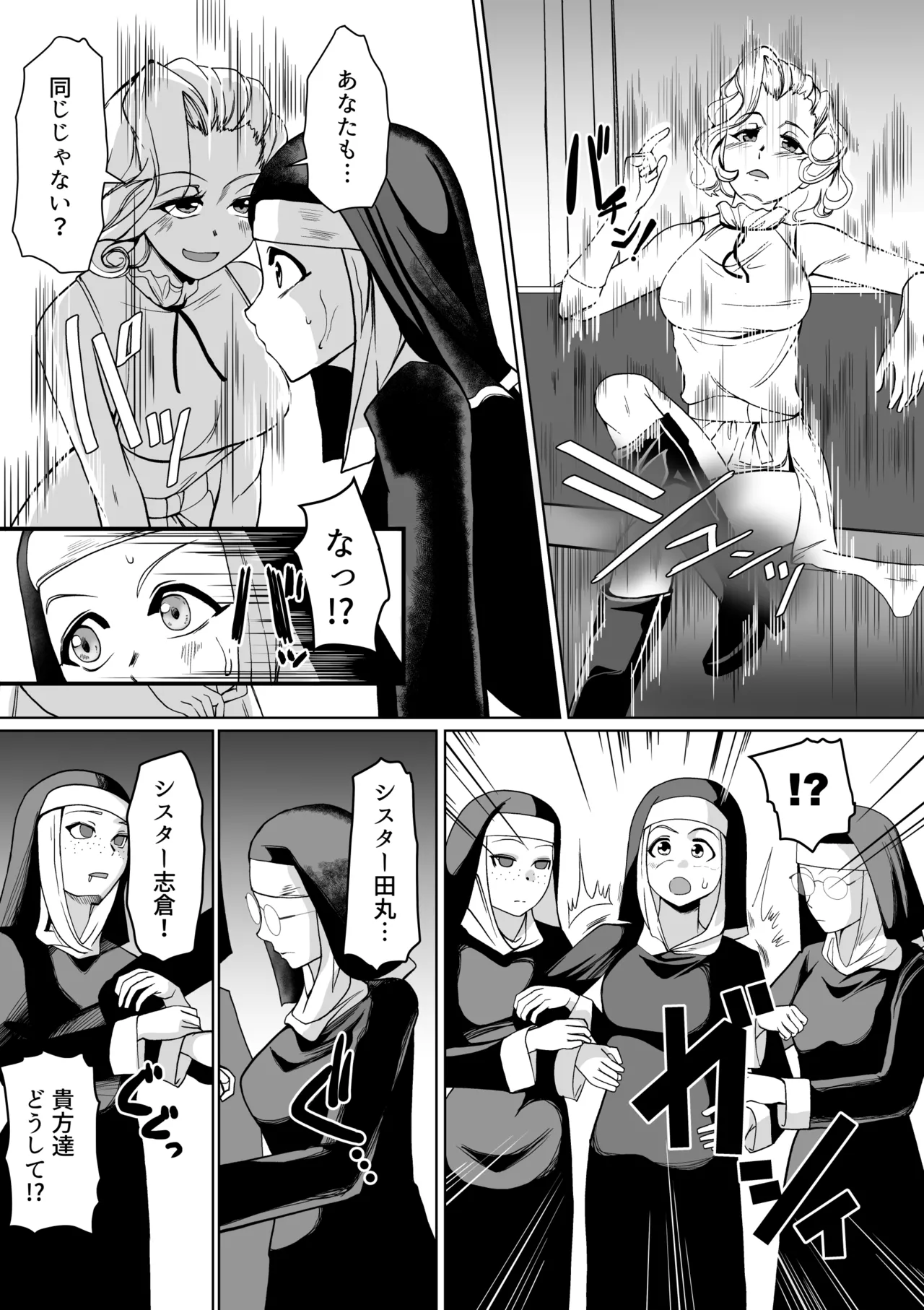 Haiboku e no Yuuwaku Futanari Sister V.S Neburi Hitode - Strona 6