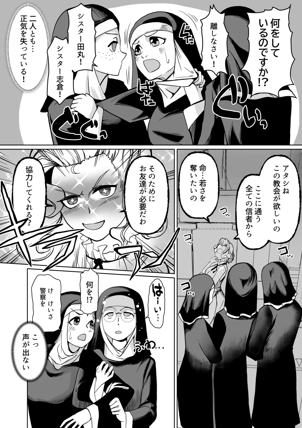 Haiboku e no Yuuwaku Futanari Sister V.S Neburi Hitode - Strona 7