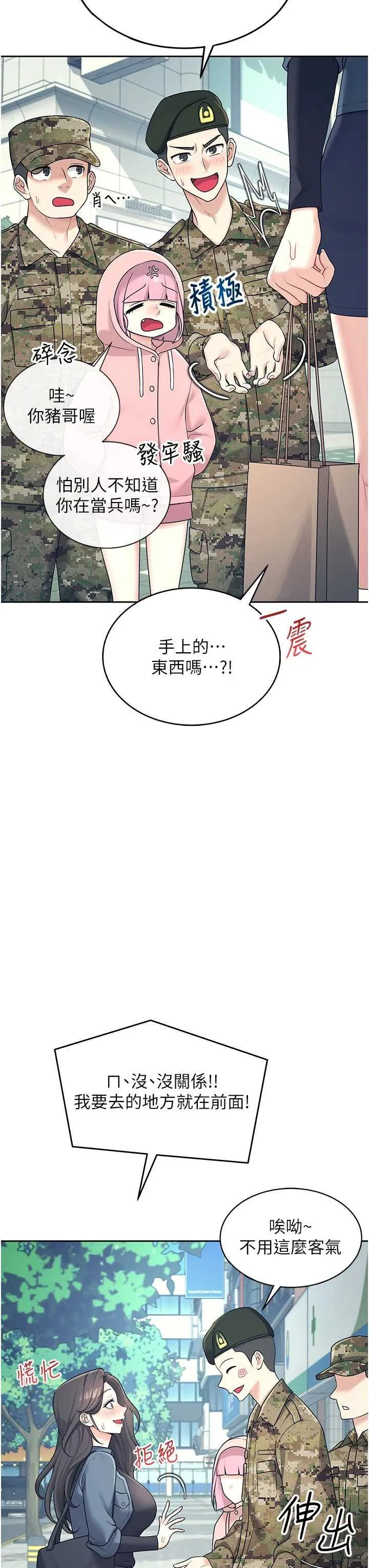 飛機杯女神連線中 第11话 要好好奖励人家喔♥ - Seite 3