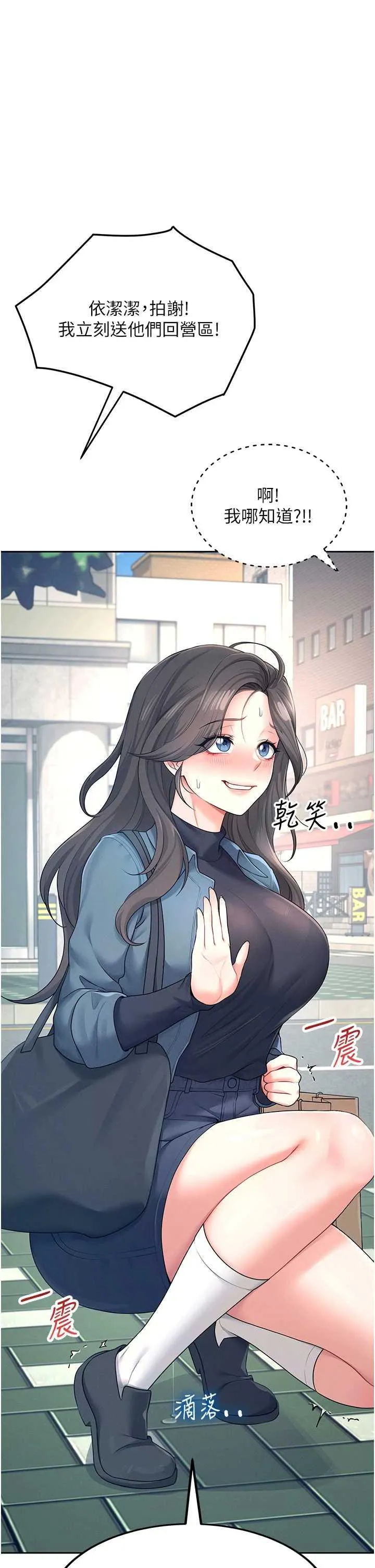 飛機杯女神連線中 第11话 要好好奖励人家喔♥ - Seite 8