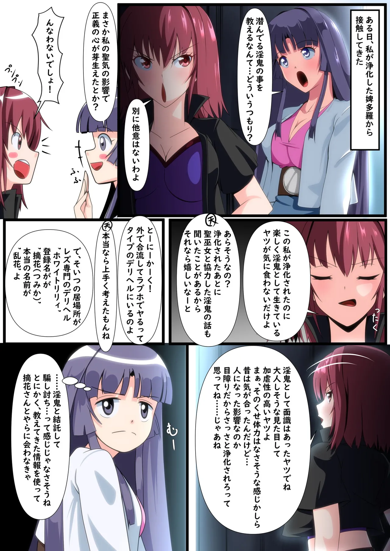 Seigi no hiroin seimiko amane shoushou - Pagina 2
