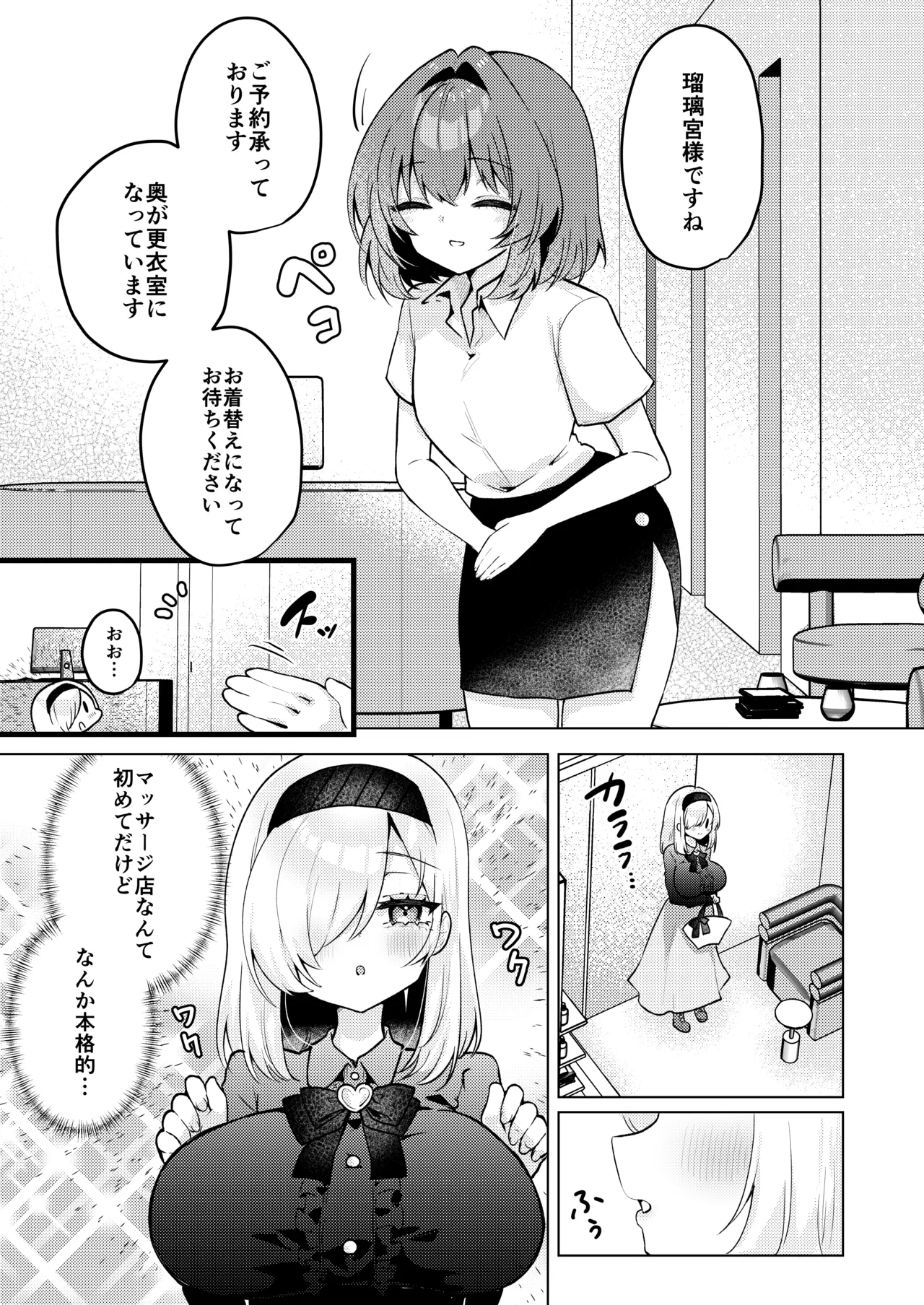 Akutoku shigotoshi ni nechinechi semerare ikimakucchau aogekaeri biyaku massaji - صفحة 2