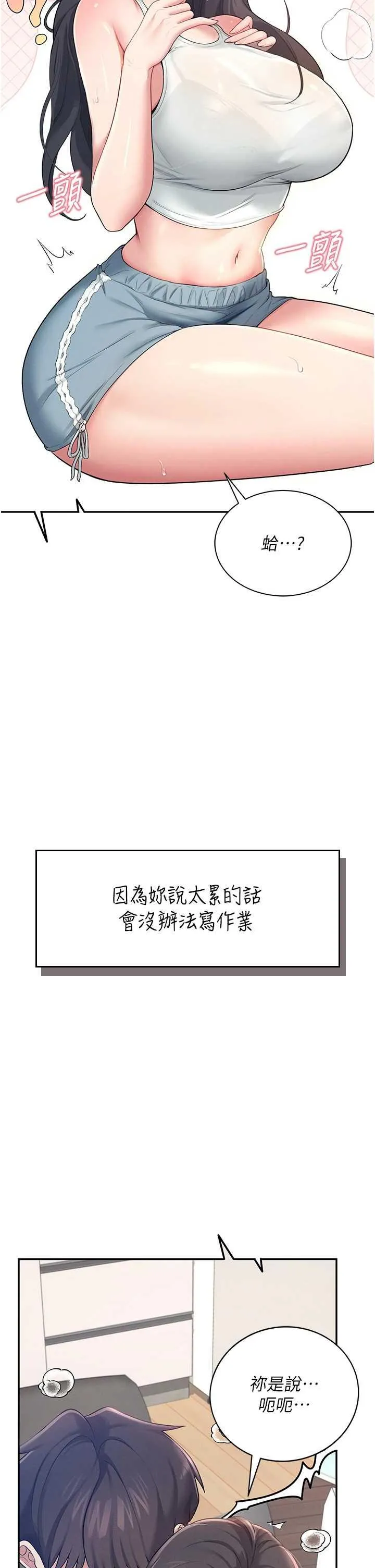 飛機杯女神連線中 第15话 是谁先受不了的 - Сторінка 2