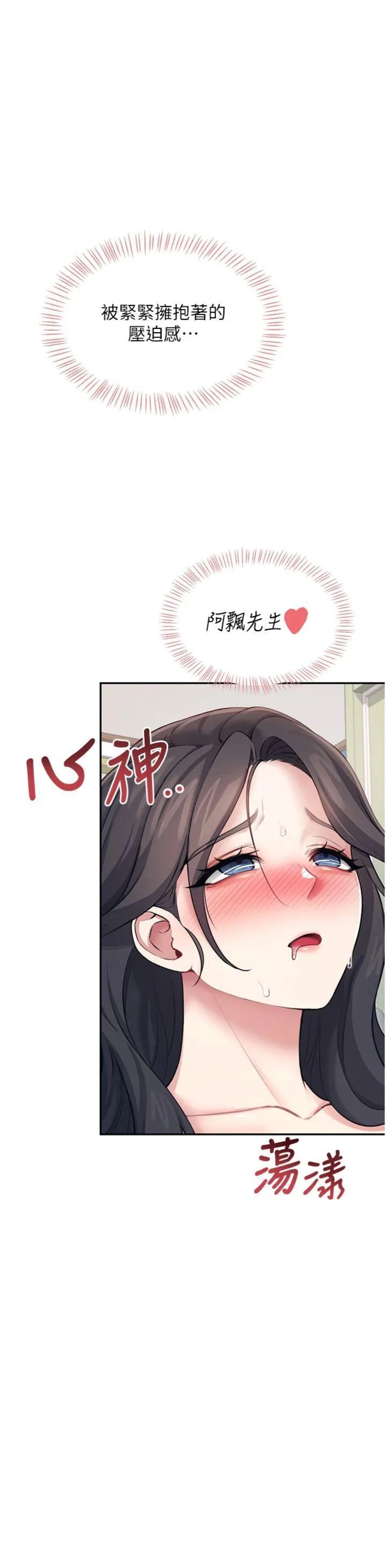 飛機杯女神連線中 第16话 [请取货]口交专用飞机杯 - Сторінка 4