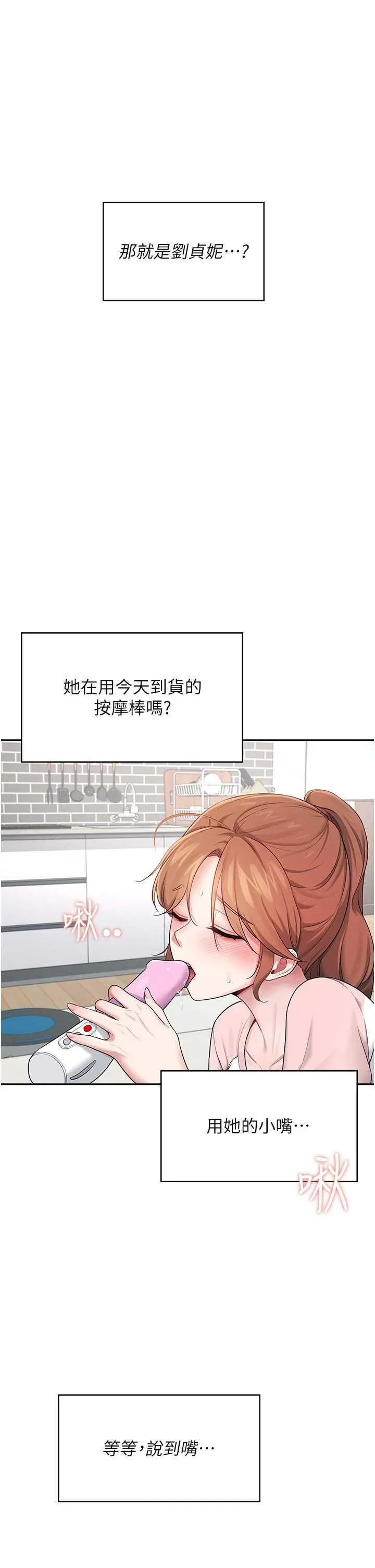 飛機杯女神連線中 第17话 男生喜欢这样吹吗 - Pagina 1
