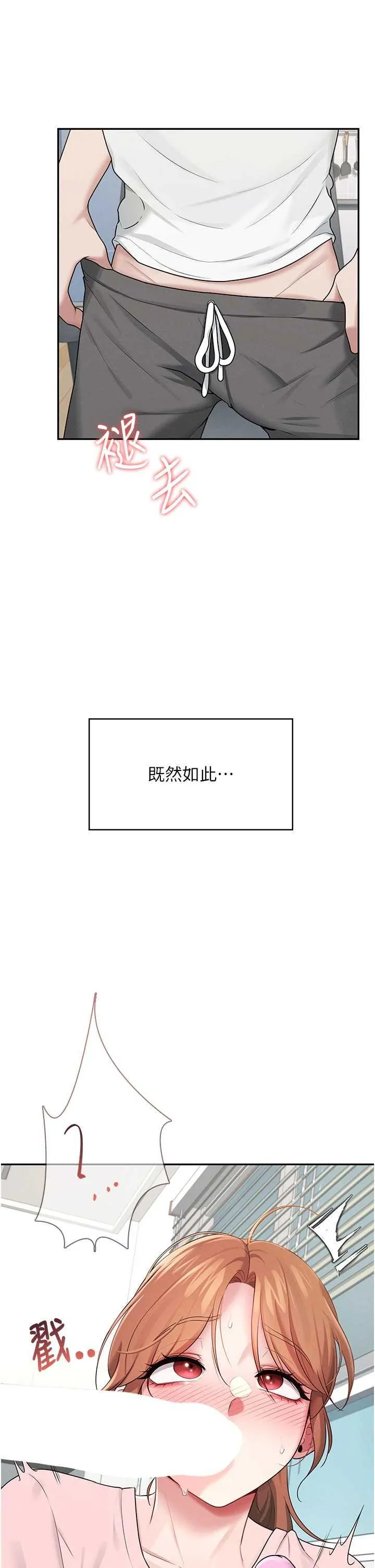 飛機杯女神連線中 第17话 男生喜欢这样吹吗 - Pagina 2