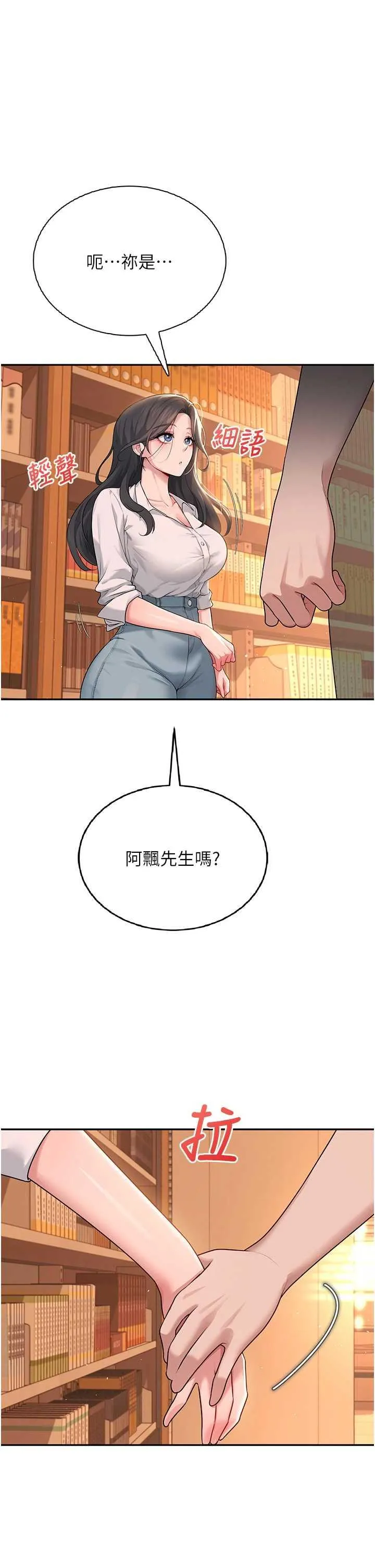 飛機杯女神連線中 第18话 校园女神的深喉咙♥ - Page 1