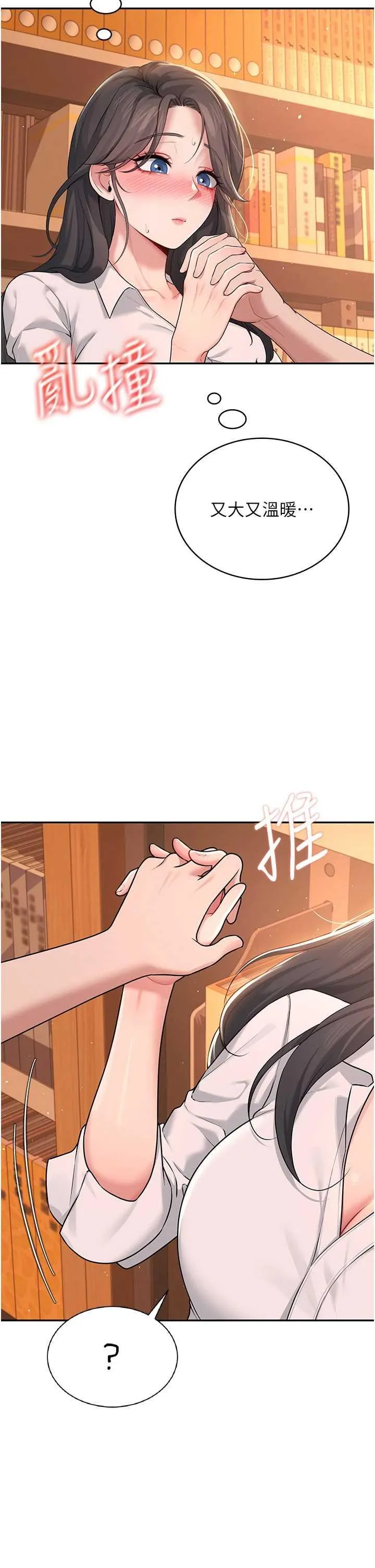 飛機杯女神連線中 第18话 校园女神的深喉咙♥ - Page 4