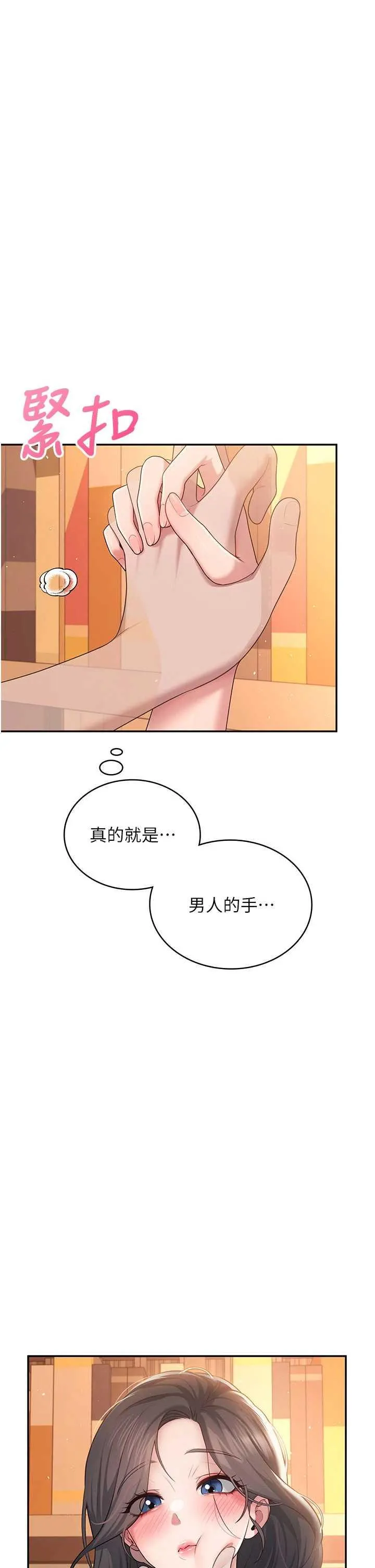 飛機杯女神連線中 第18话 校园女神的深喉咙♥ - Page 7